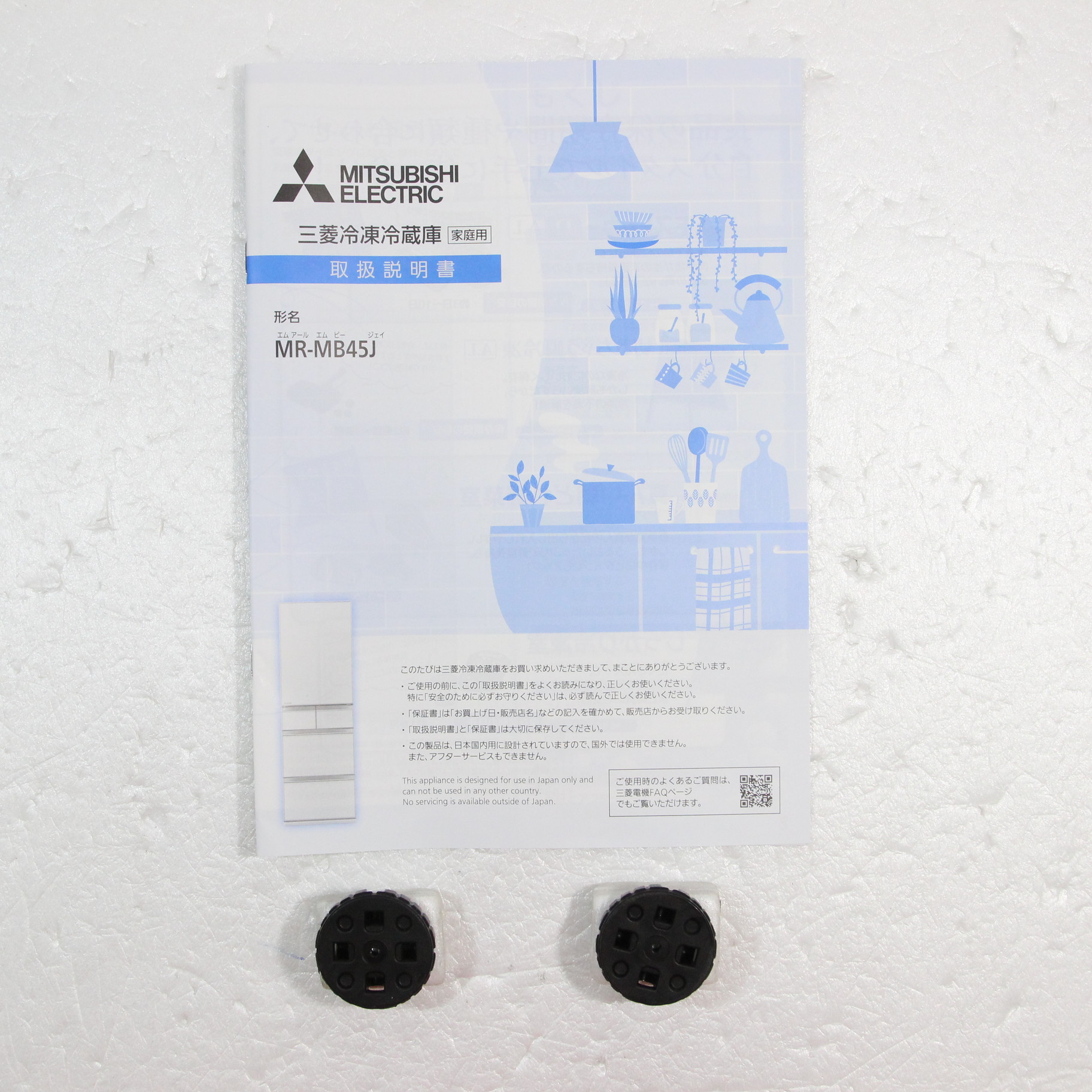 中古】〔展示品〕 冷蔵庫 クリスタルピュアホワイト MR-MB45J-W ［5