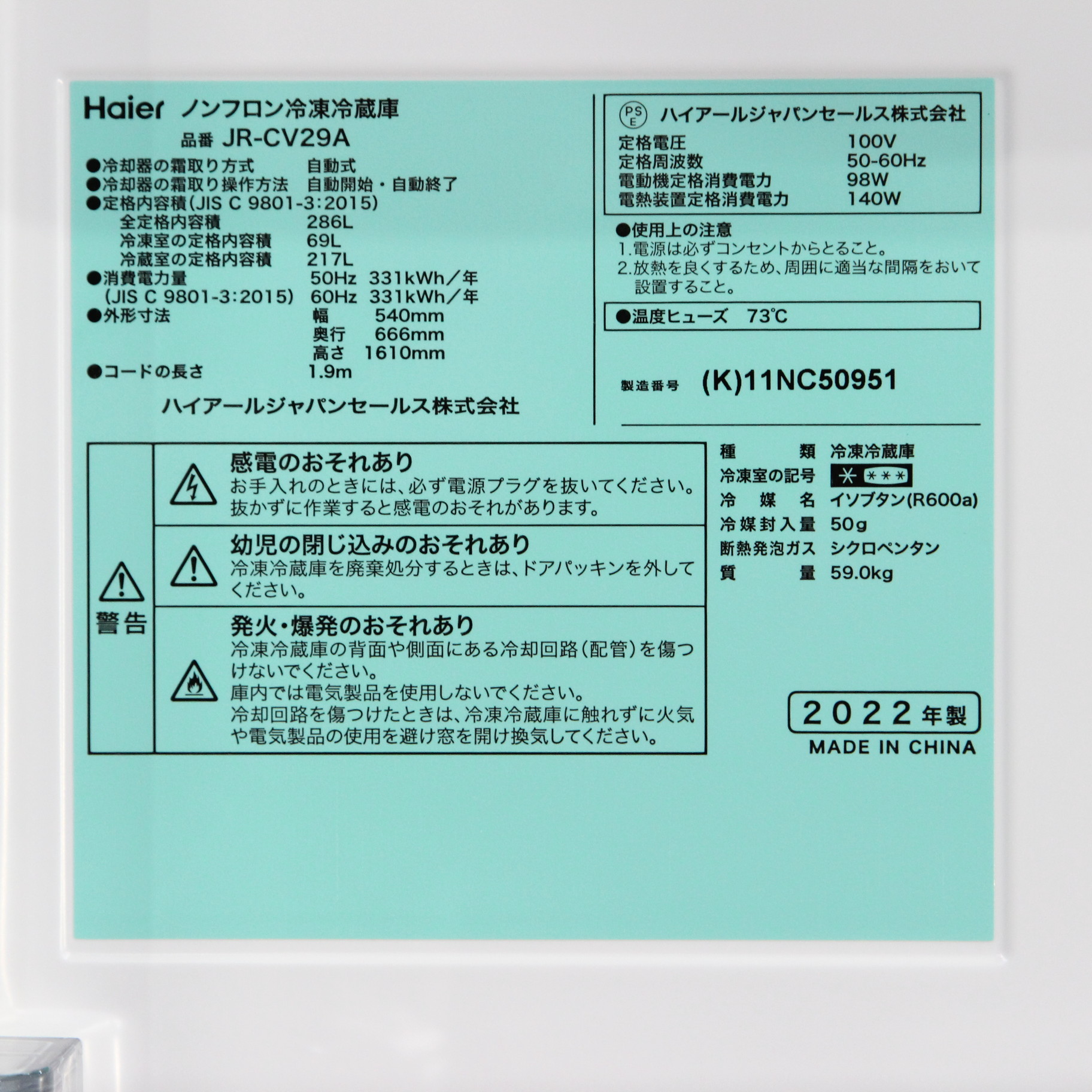 中古】〔展示品〕 冷蔵庫 チャコールブラック JR-CV29A-K ［3ドア ／右
