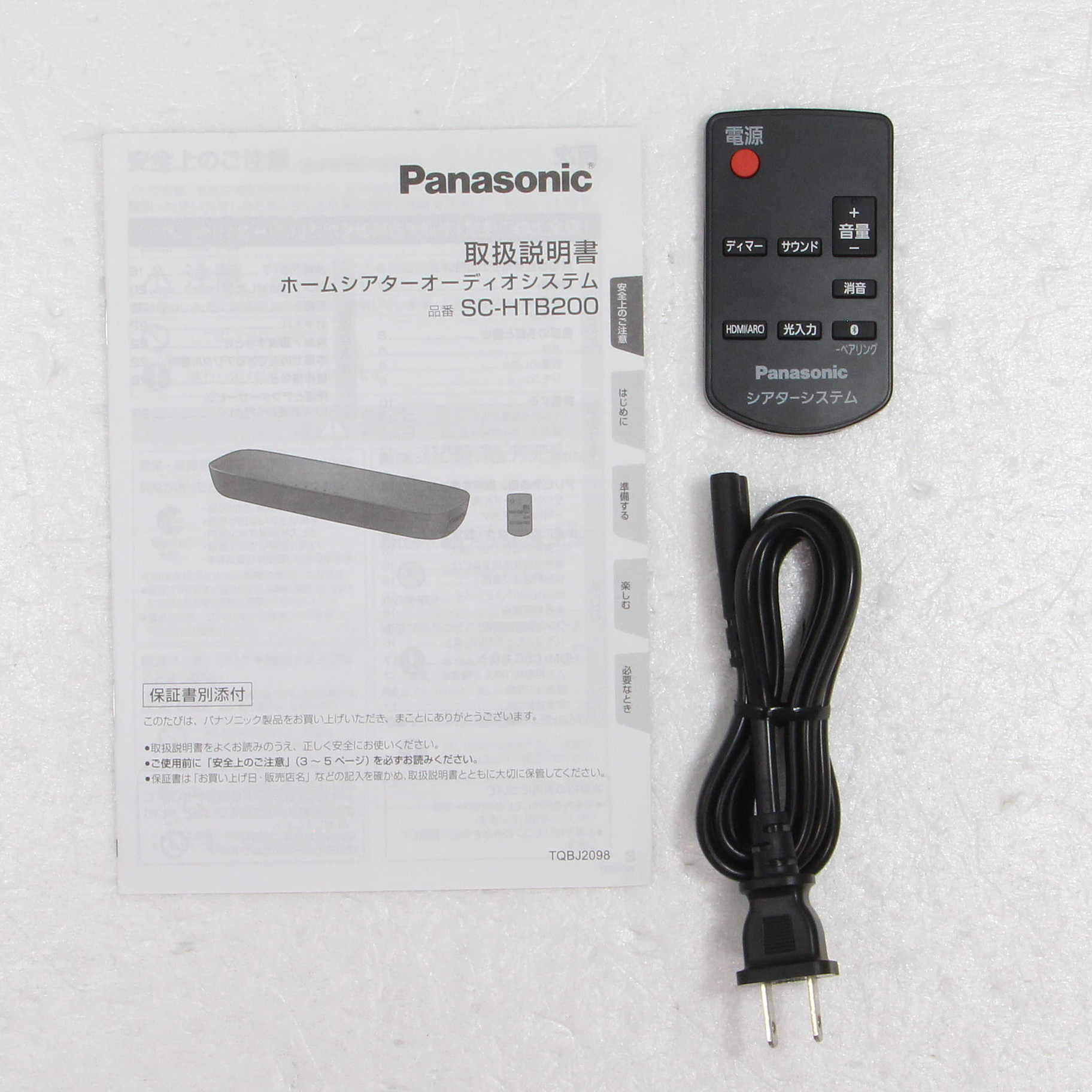 中古】SC-HTB200 [2133047031886] - リコレ！|ビックカメラグループ