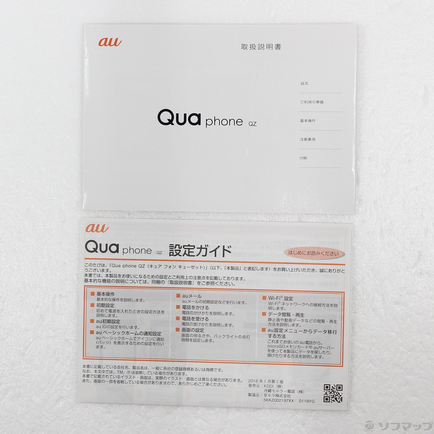 売れ筋ランキング 4003 スマホ Qua phone QZ KYV44 au インディゴ 中古