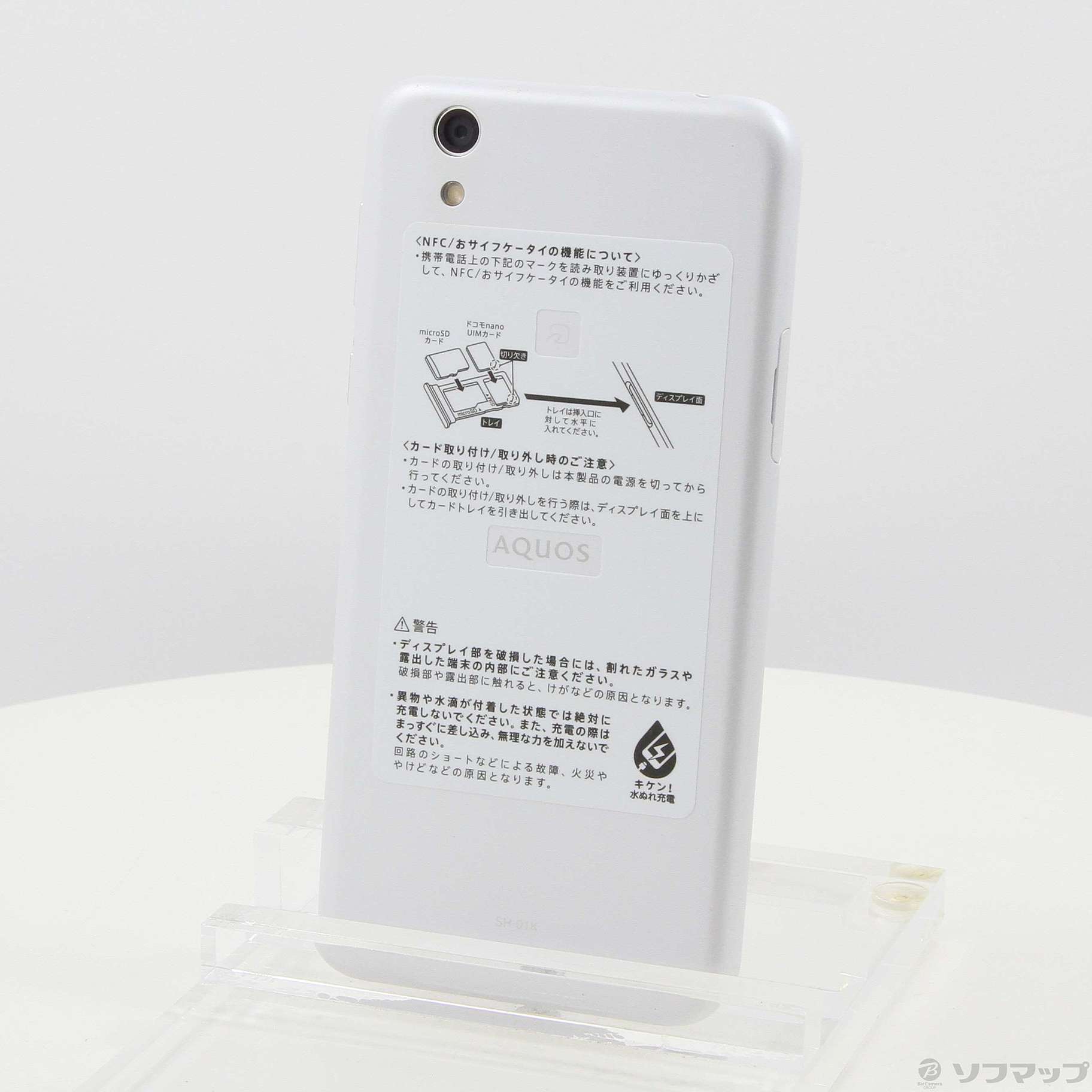 中古】AQUOS sense 32GB シルキーホワイト SH-01K docomoロック解除SIM