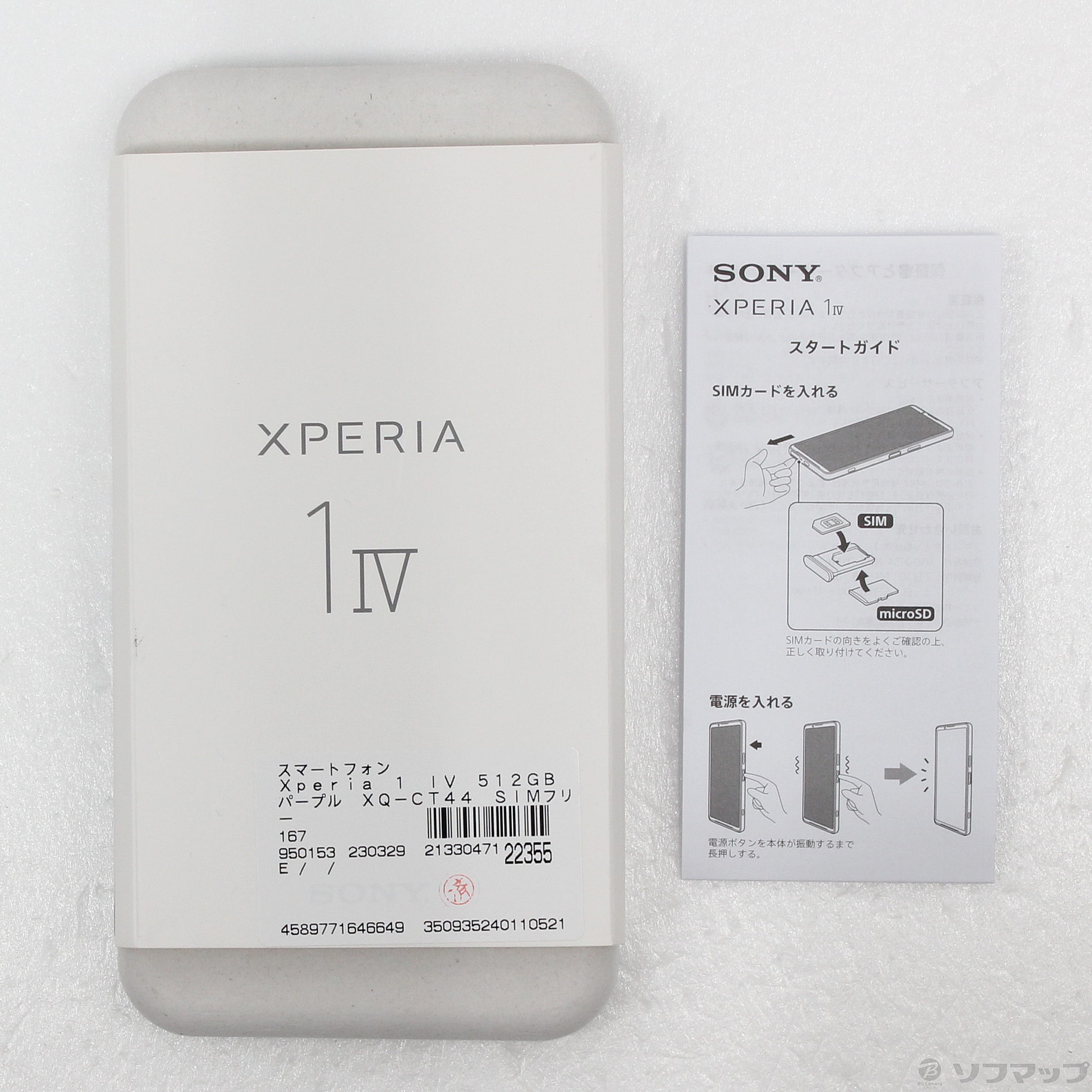 中古】Xperia 1 IV 512GB パープル XQ-CT44 SIMフリー [2133047122355