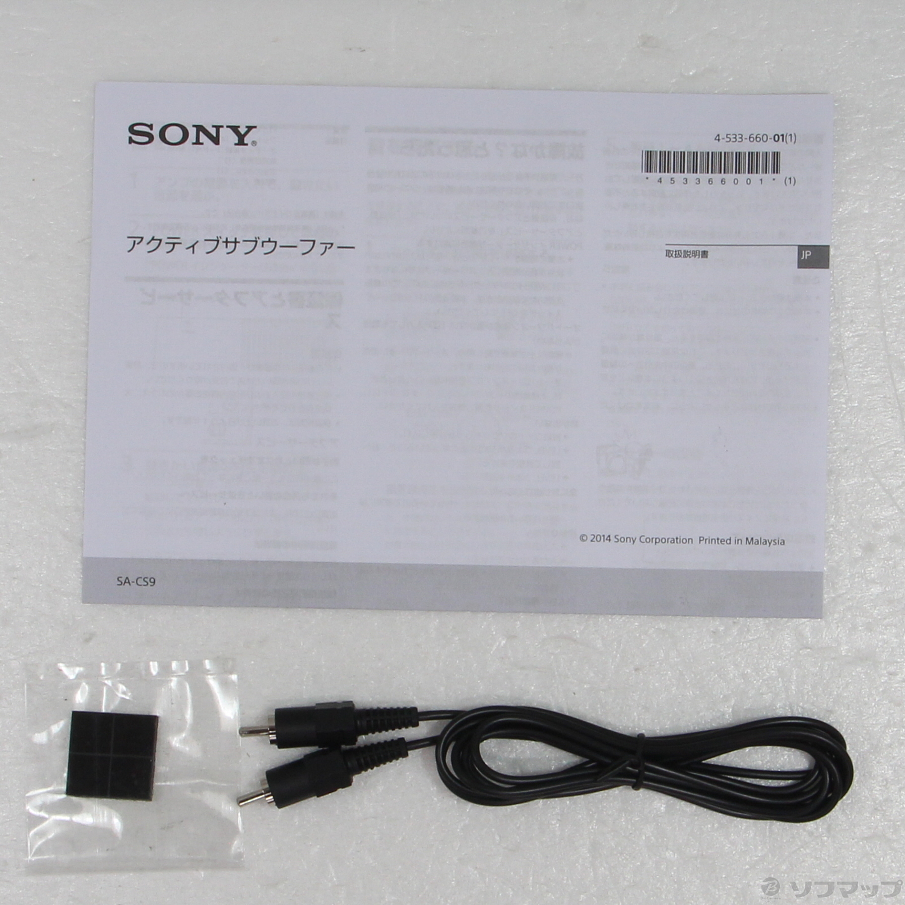 SONY 安から アクティブサブウーファー SA-CS9