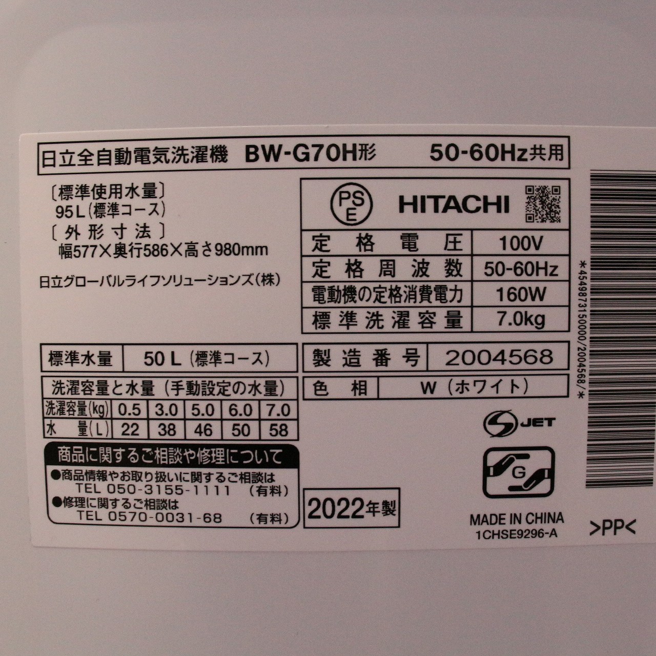 中古】〔展示品〕 全自動洗濯機 ホワイト BW-G70H-W ［洗濯7.0kg ／上