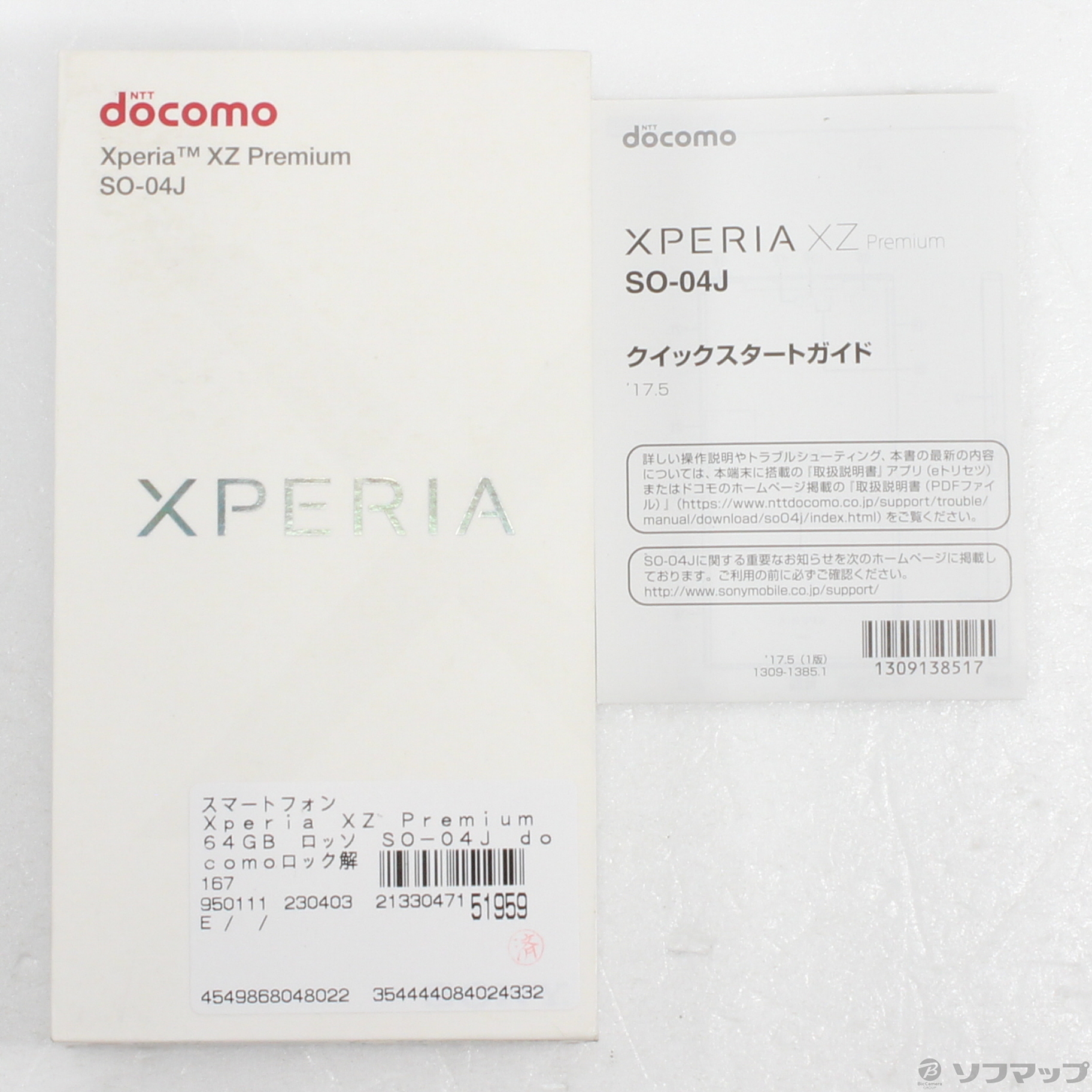 中古】Xperia XZ Premium 64GB ロッソ SO-04J docomoロック解除SIM