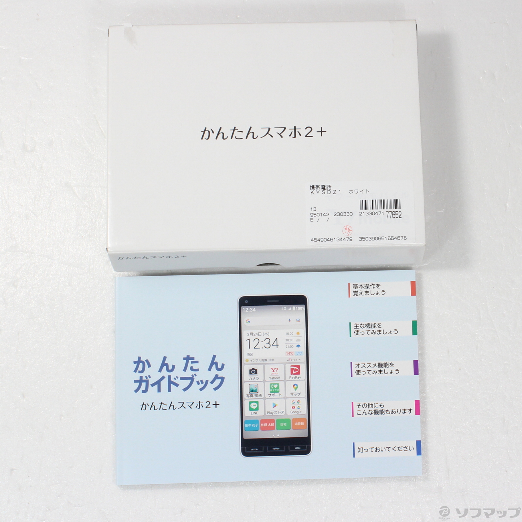 中古】かんたんスマホ2+ 32GB ホワイト KYSDZ1 Y!mobile