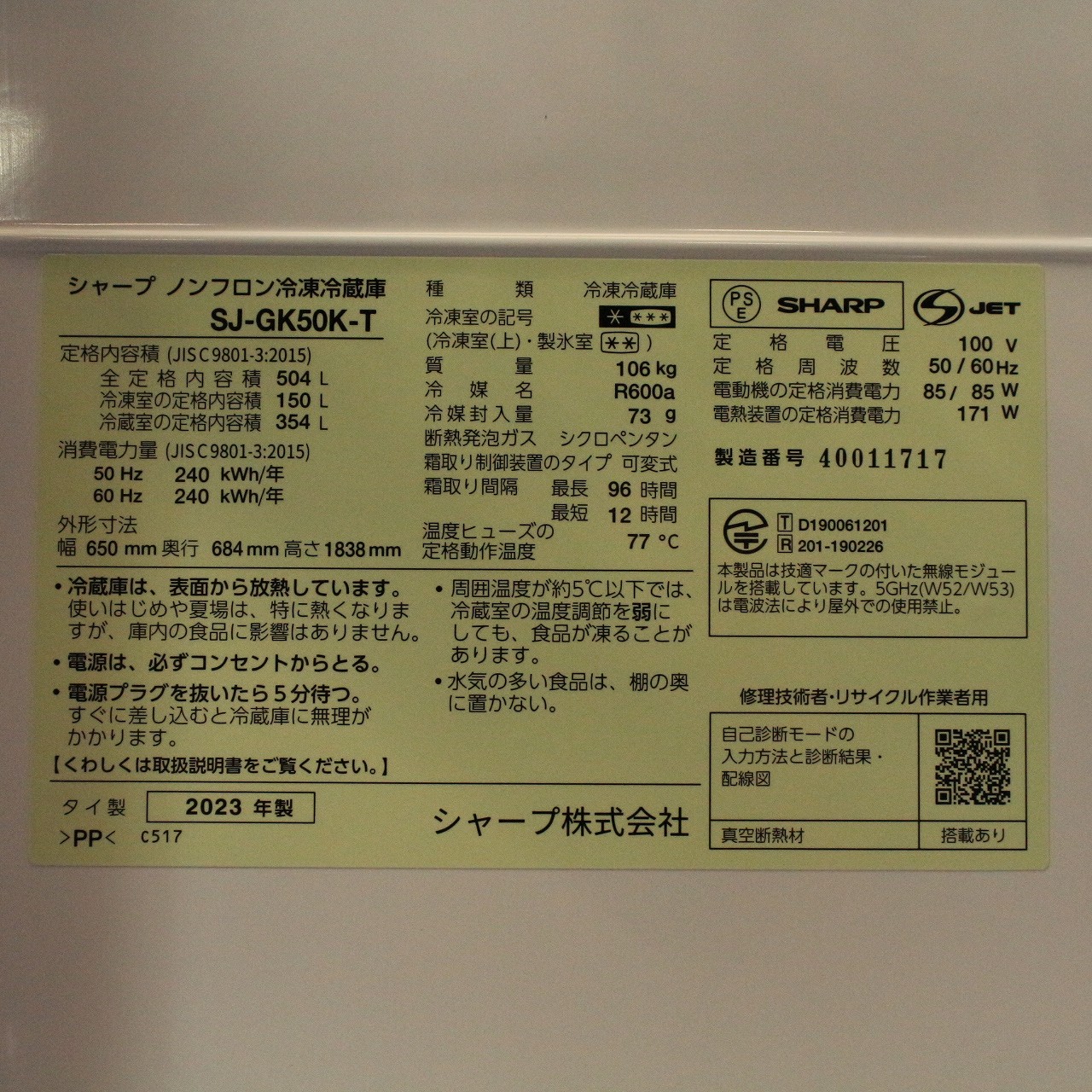中古】〔展示品〕 SJ-GK50K-T 冷蔵庫プラズマクラスター冷蔵庫 