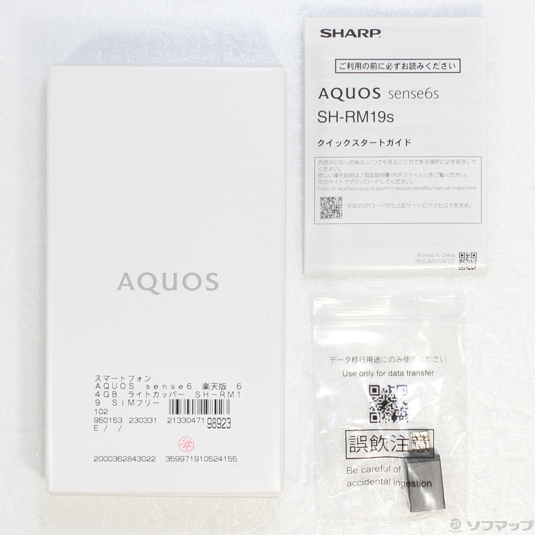 中古】AQUOS sense6 楽天版 64GB ライトカッパー SH-RM19 SIMフリー