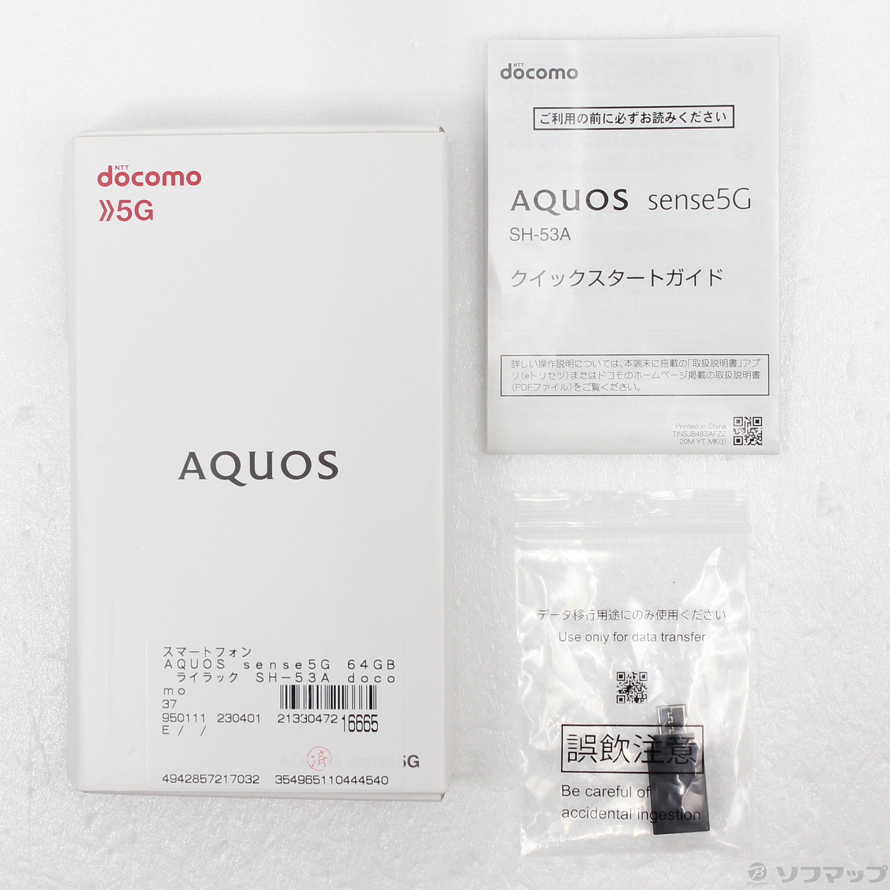 AQUOS sense5G 64GB ライラック SH-53A docomoロック解除SIMフリー