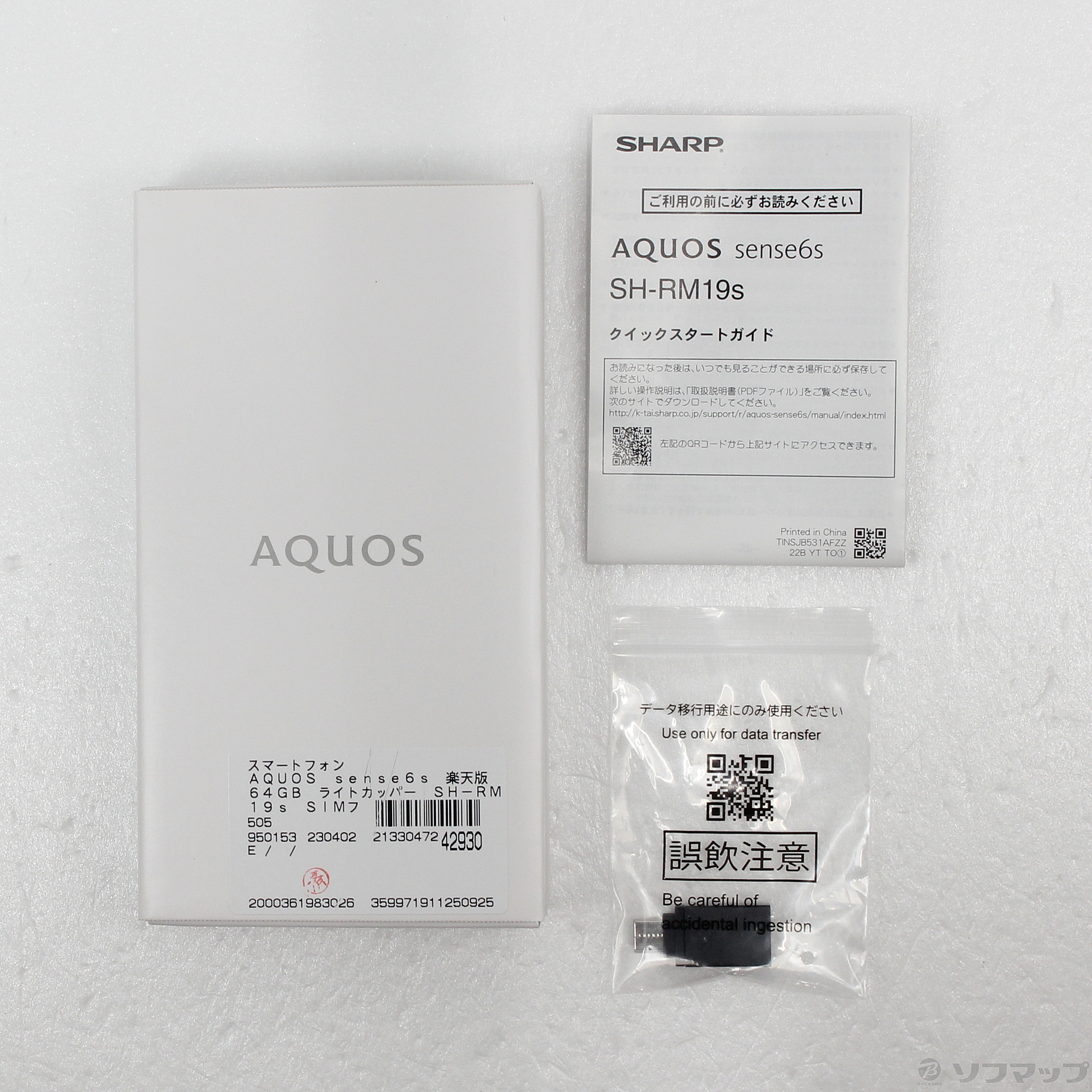 64GB機種対応機種SHARP AQUOS sense6s SH-RM19s ブラック　新品未開封