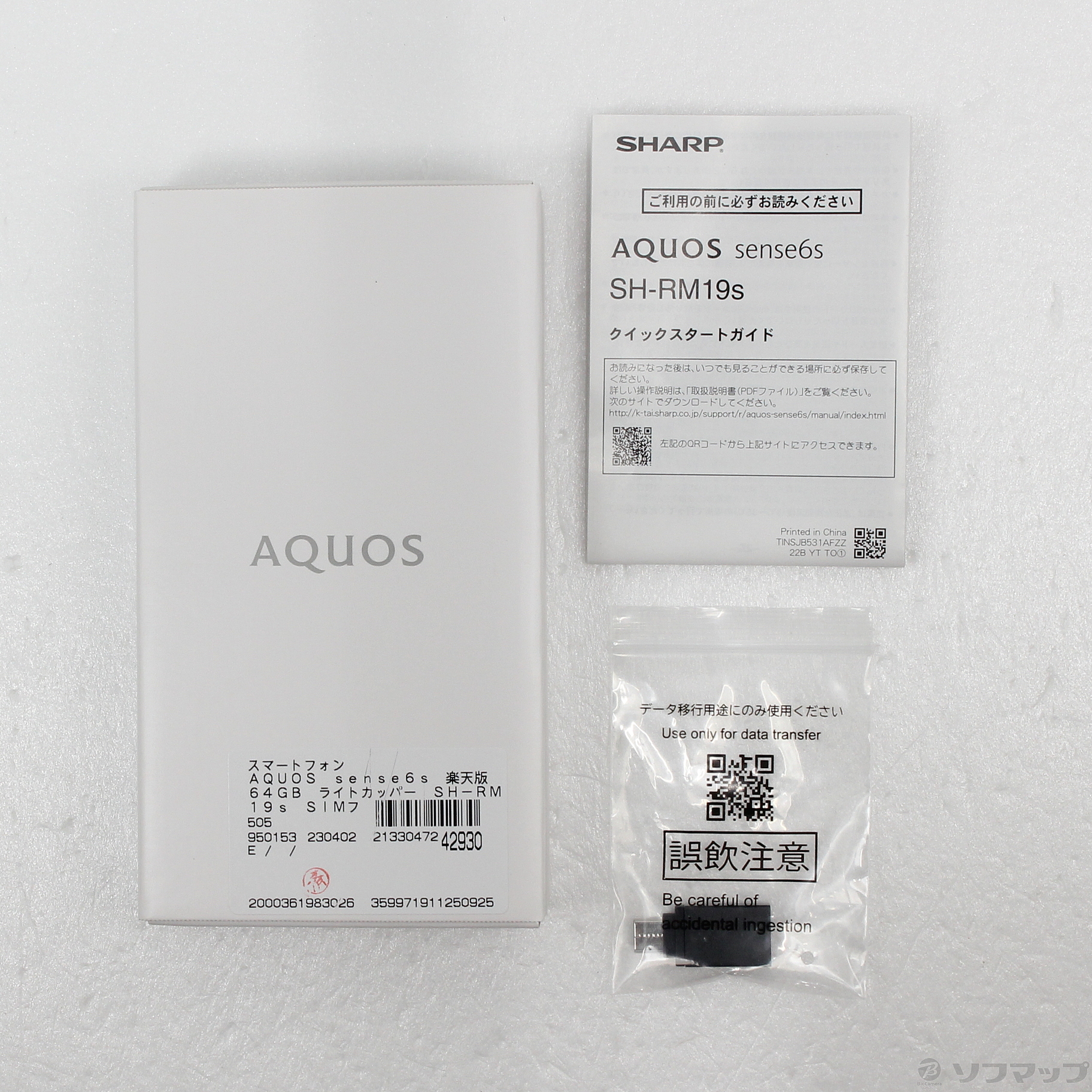 新品未開封 SHARP AQUOS sense6s SH-RM19S 64GB - www.sorbillomenu.com