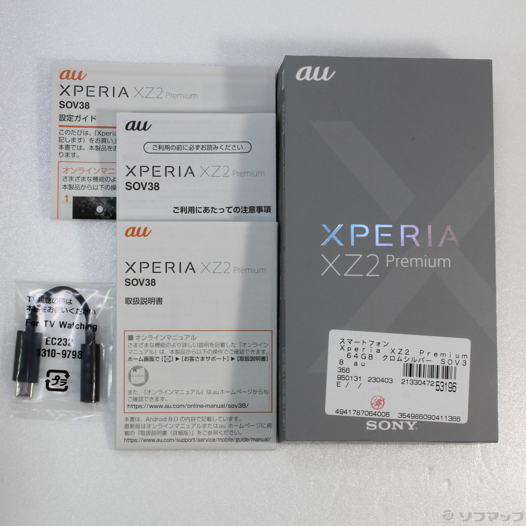 中古】Xperia XZ2 Premium 64GB クロムシルバー SOV38 auロック解除SIM