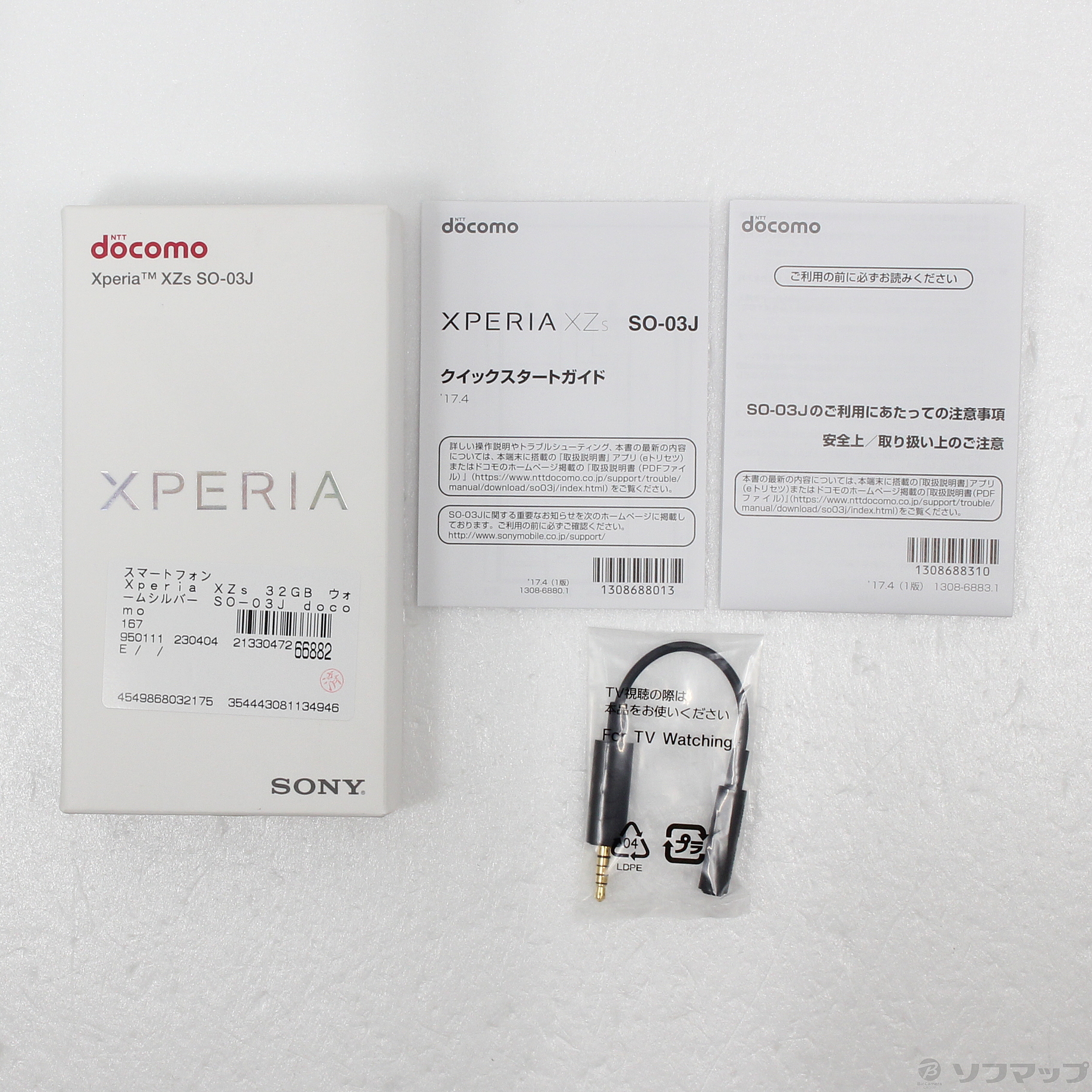 中古】Xperia XZs 32GB ウォームシルバー SO-03J docomoロック解除SIM