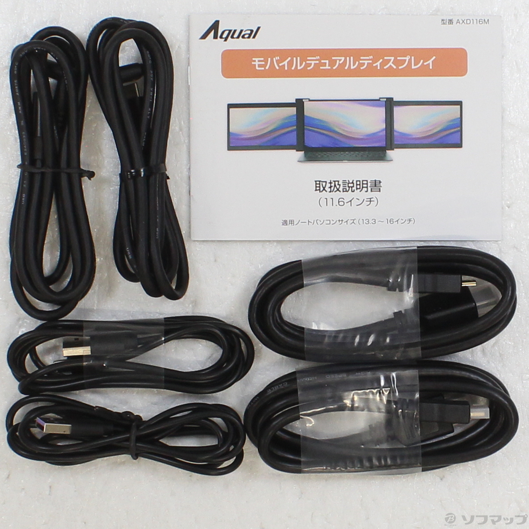 〔展示品〕 モバイルデュアルディスプレイ AXD116M 11.6インチ