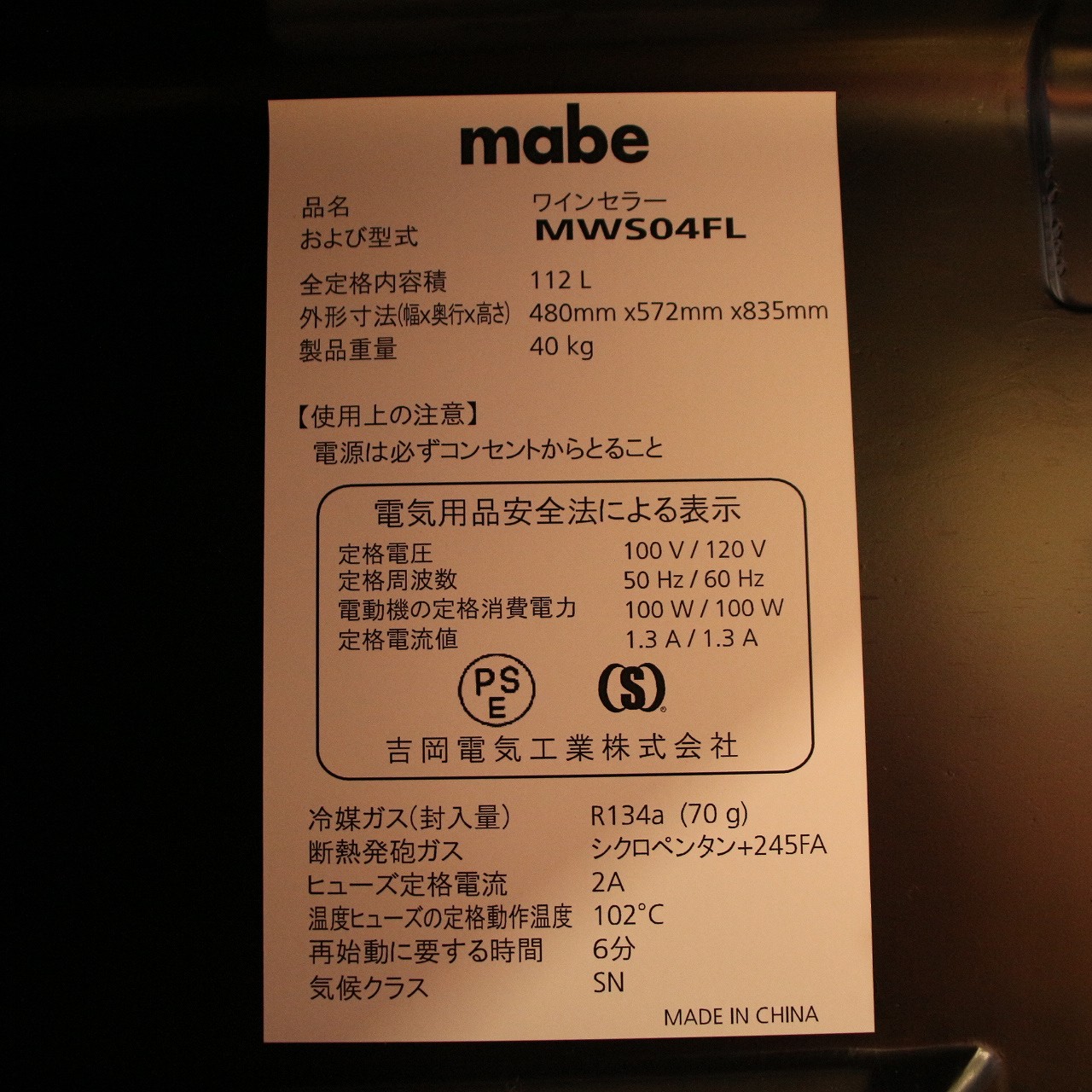 mabe ワインセラー MWS04FL 112L