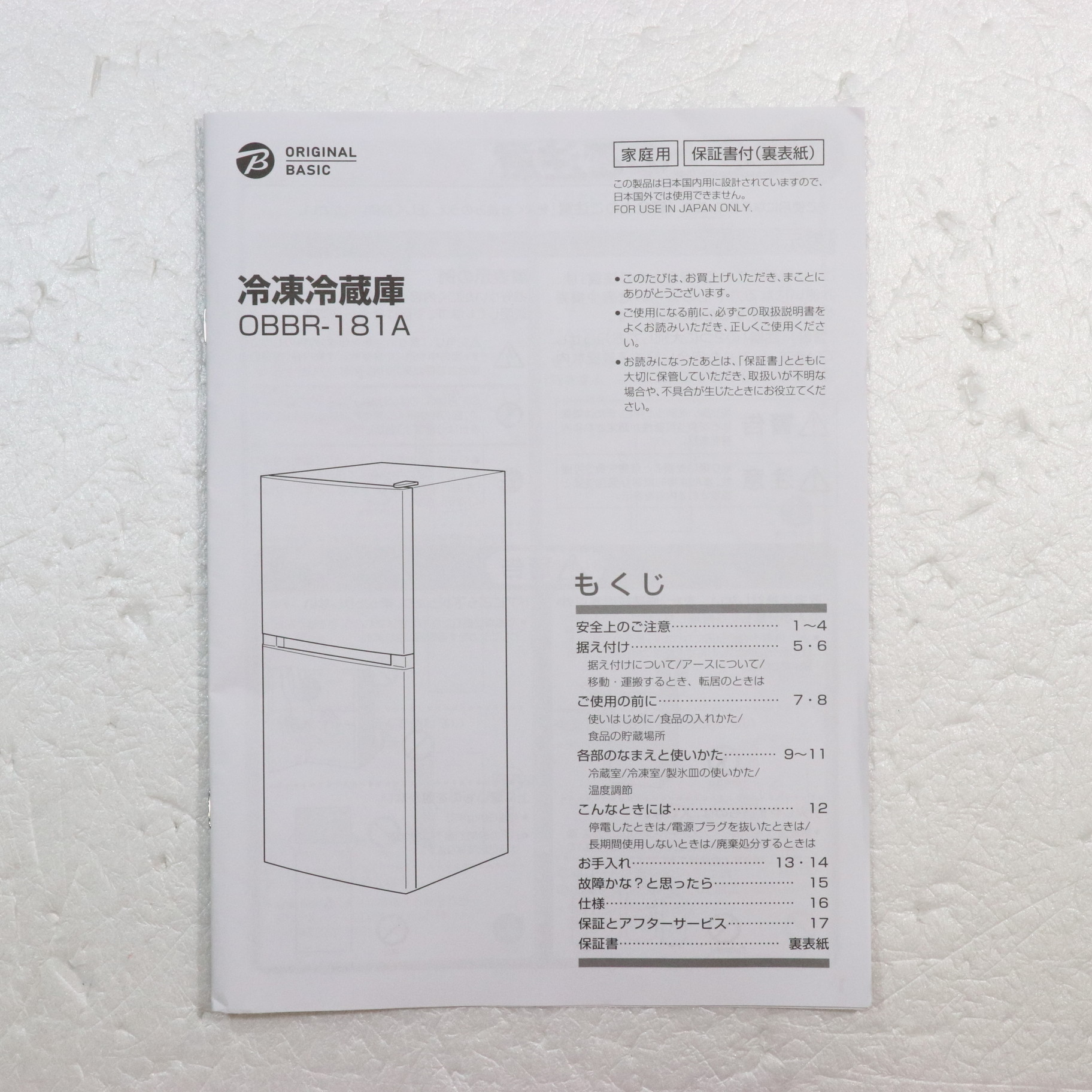 ORIGINALBASIC 冷蔵庫 2ドア 右開き 181L ホワイト OBBR-181A-W（標準