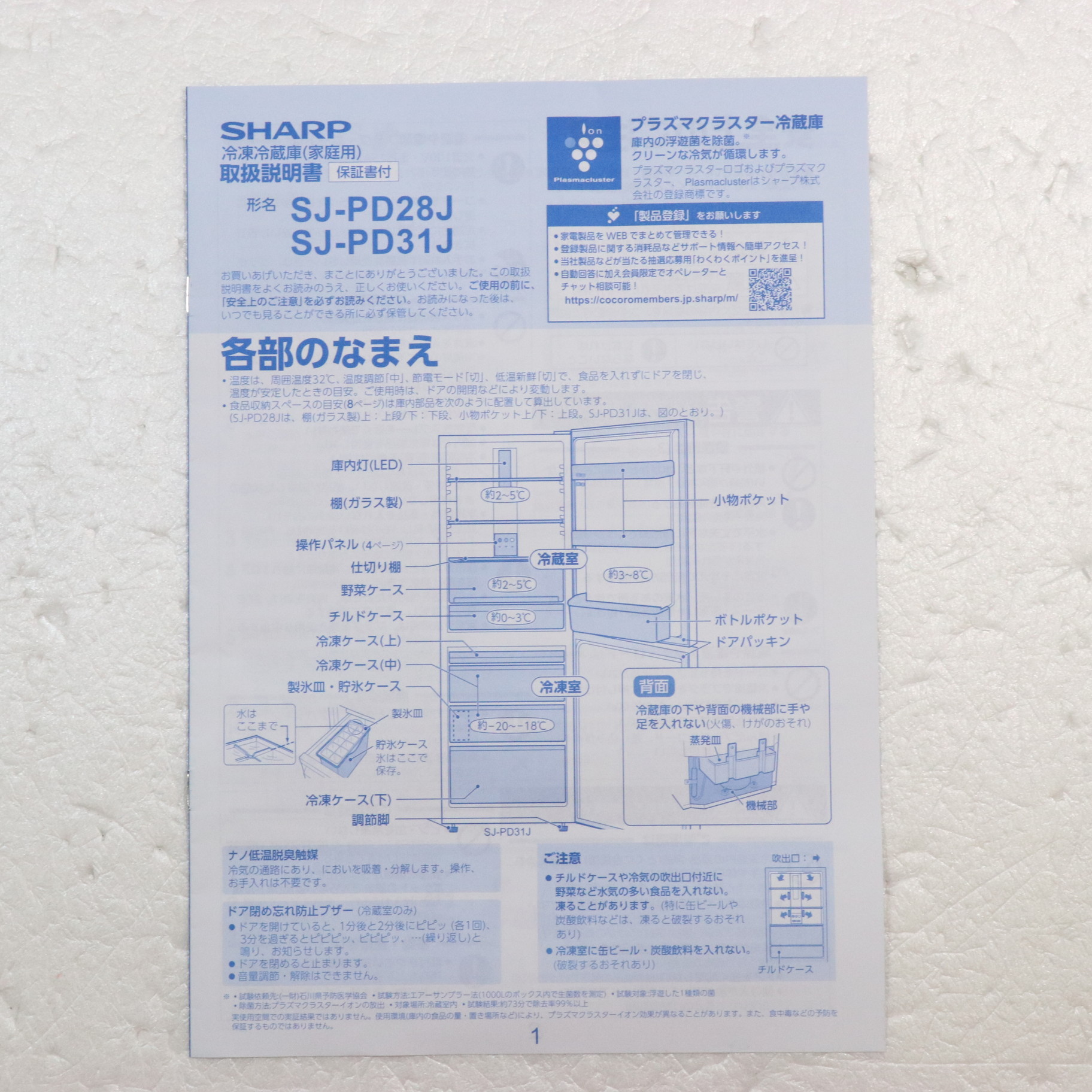 中古】〔展示品〕 冷蔵庫プラズマクラスター冷蔵庫 アコールブラウン系 