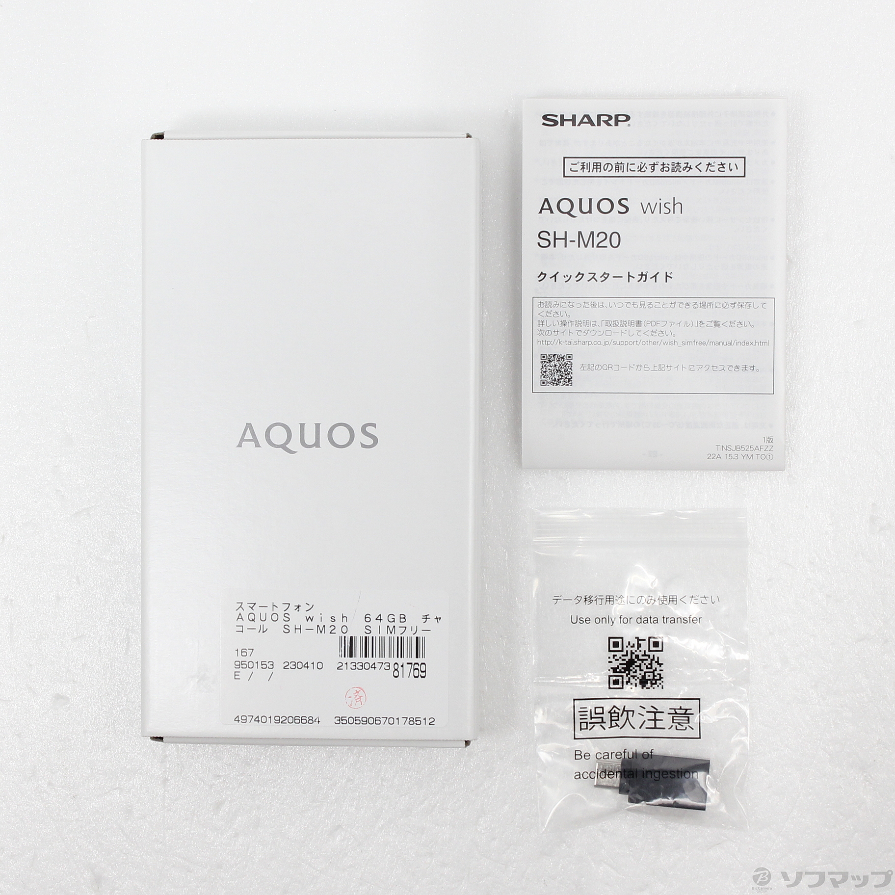 AQUOS wish 64GB チャコール SH-M20 SIMフリー