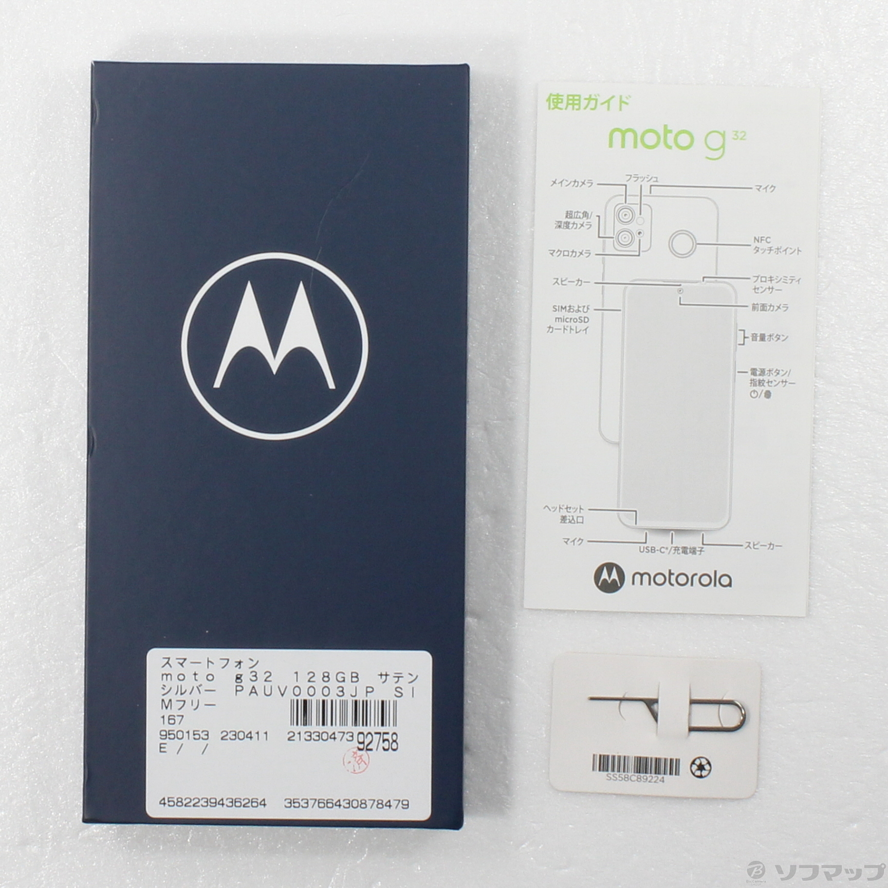 中古】moto g32 128GB サテンシルバー PAUV0003JP SIMフリー