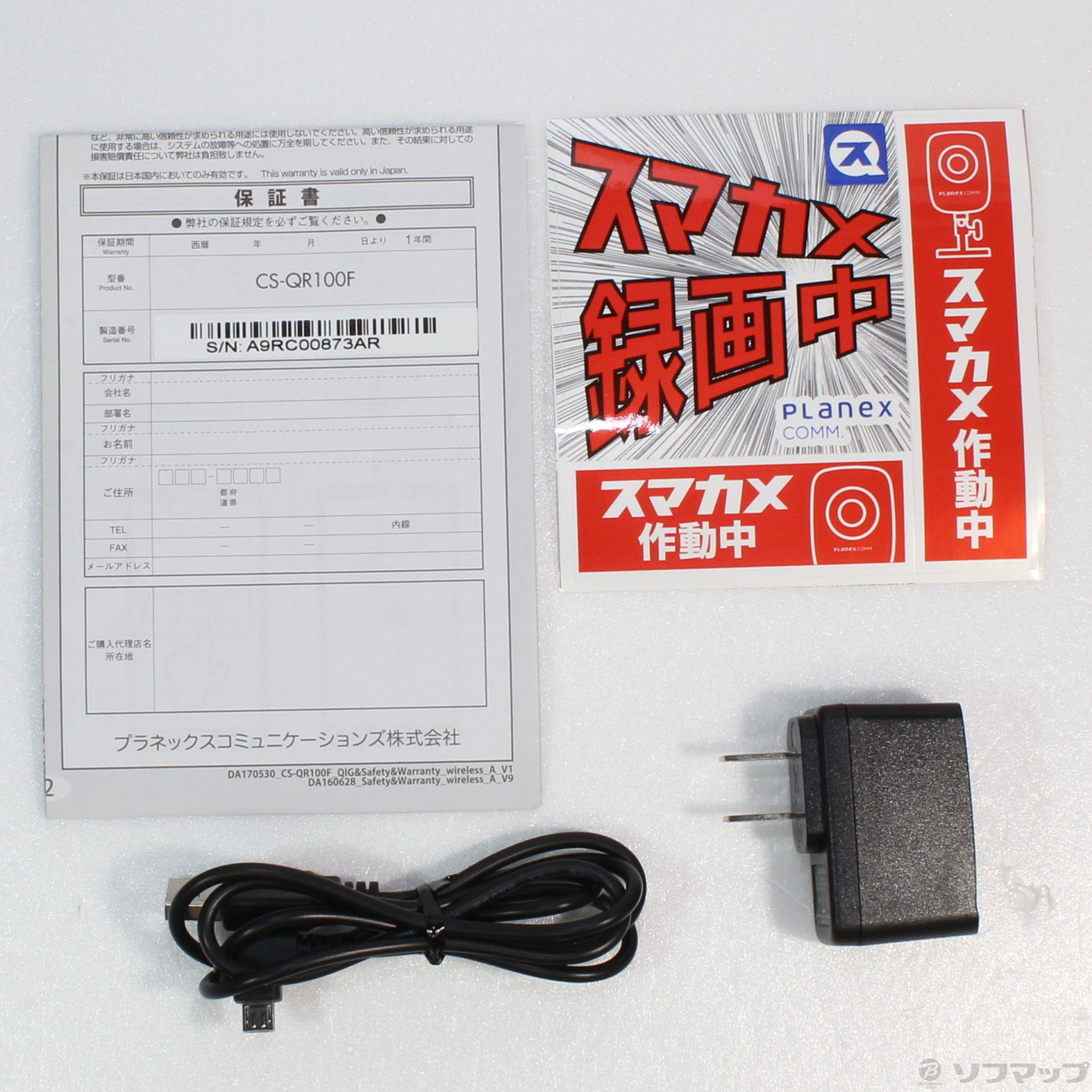 中古】〔展示品〕 スマカメ フルHD CS-QR100F [2133047414870