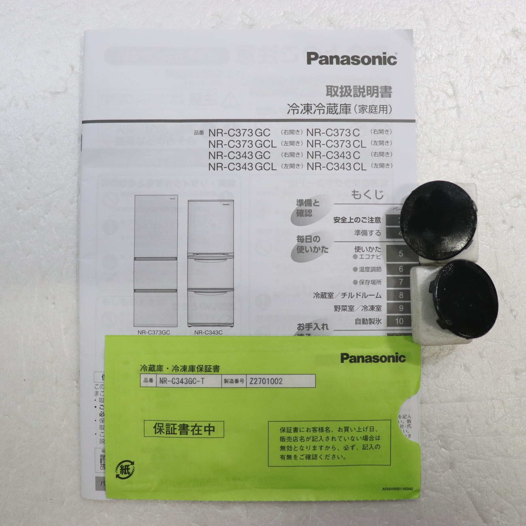 中古】〔展示品〕 冷蔵庫 GCタイプ ダークブラウン NR-C343GC-T ［3