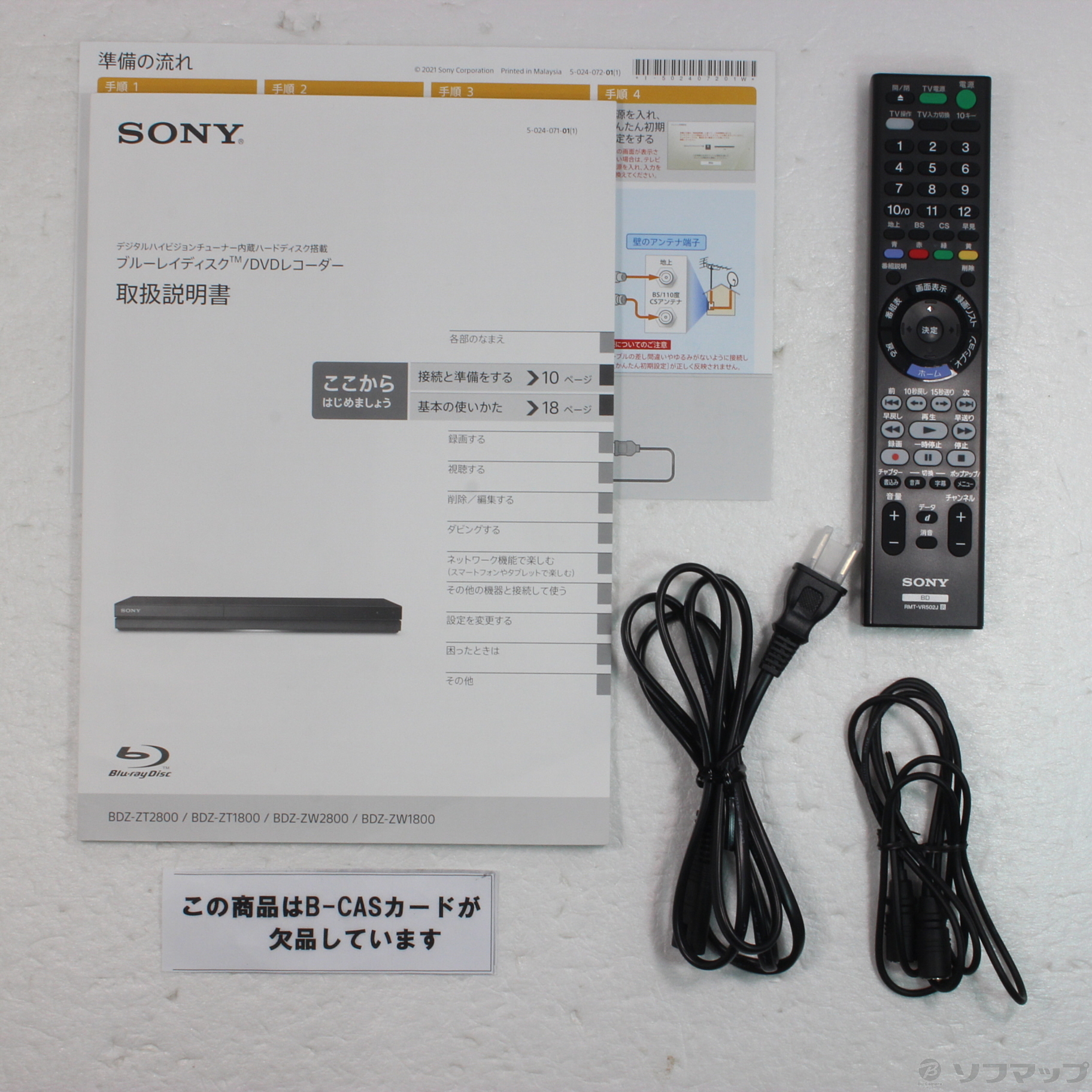 [中古] SONY BDZ-ZW1800 ブルーレイレコーダー 中古】〔中古品（難あり）〕 ブルーレイレコーダー BDZ-ZW1800 ［1TB