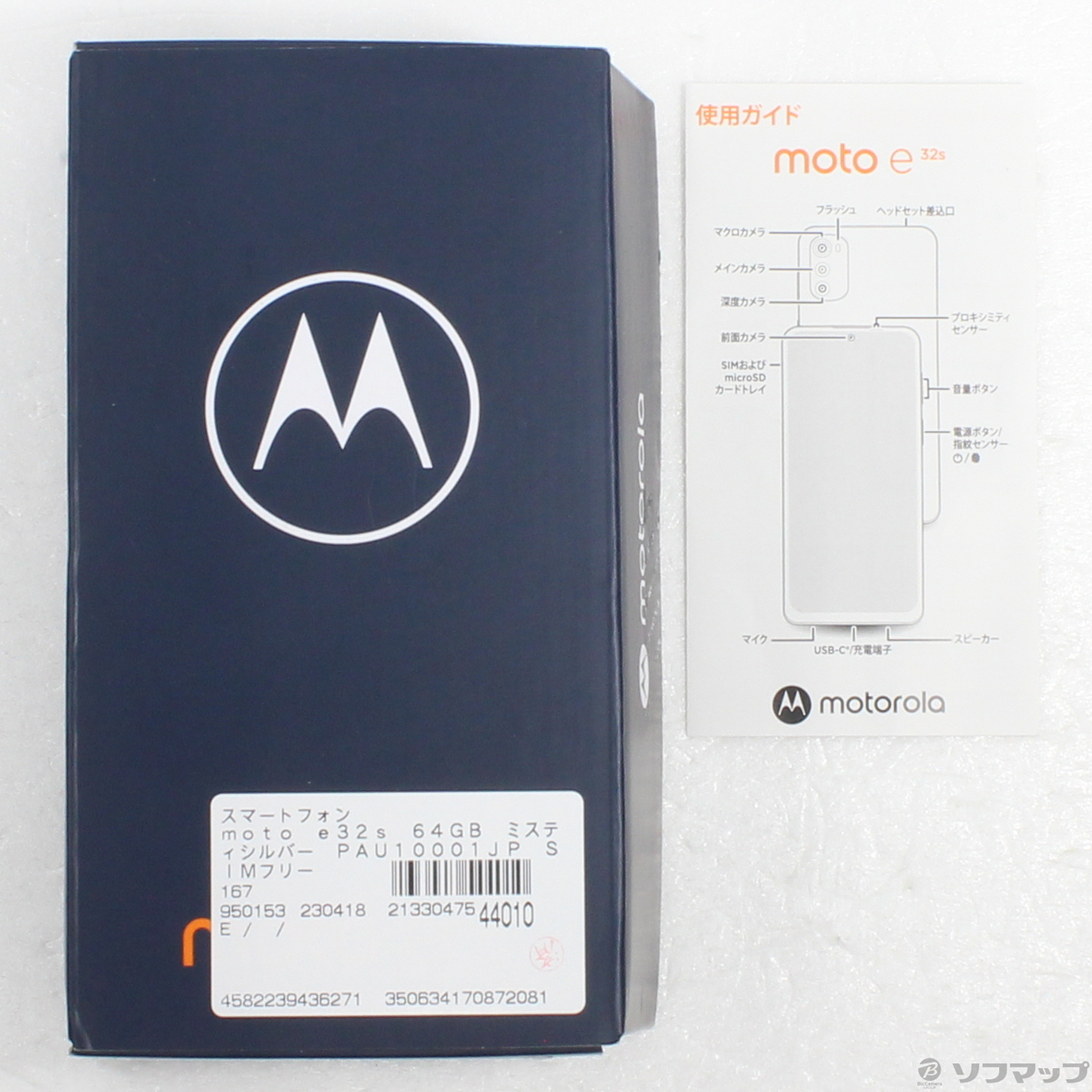 中古】moto e32s 64GB ミスティシルバー PAU10001JP SIMフリー