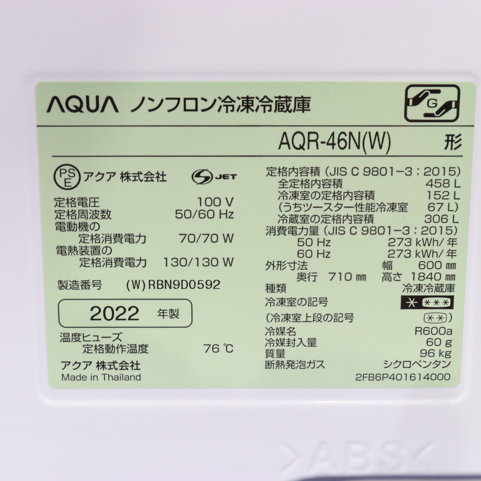 中古】〔展示品〕 冷蔵庫 ミルク AQR-46N-W ［4ドア ／右開きタイプ 