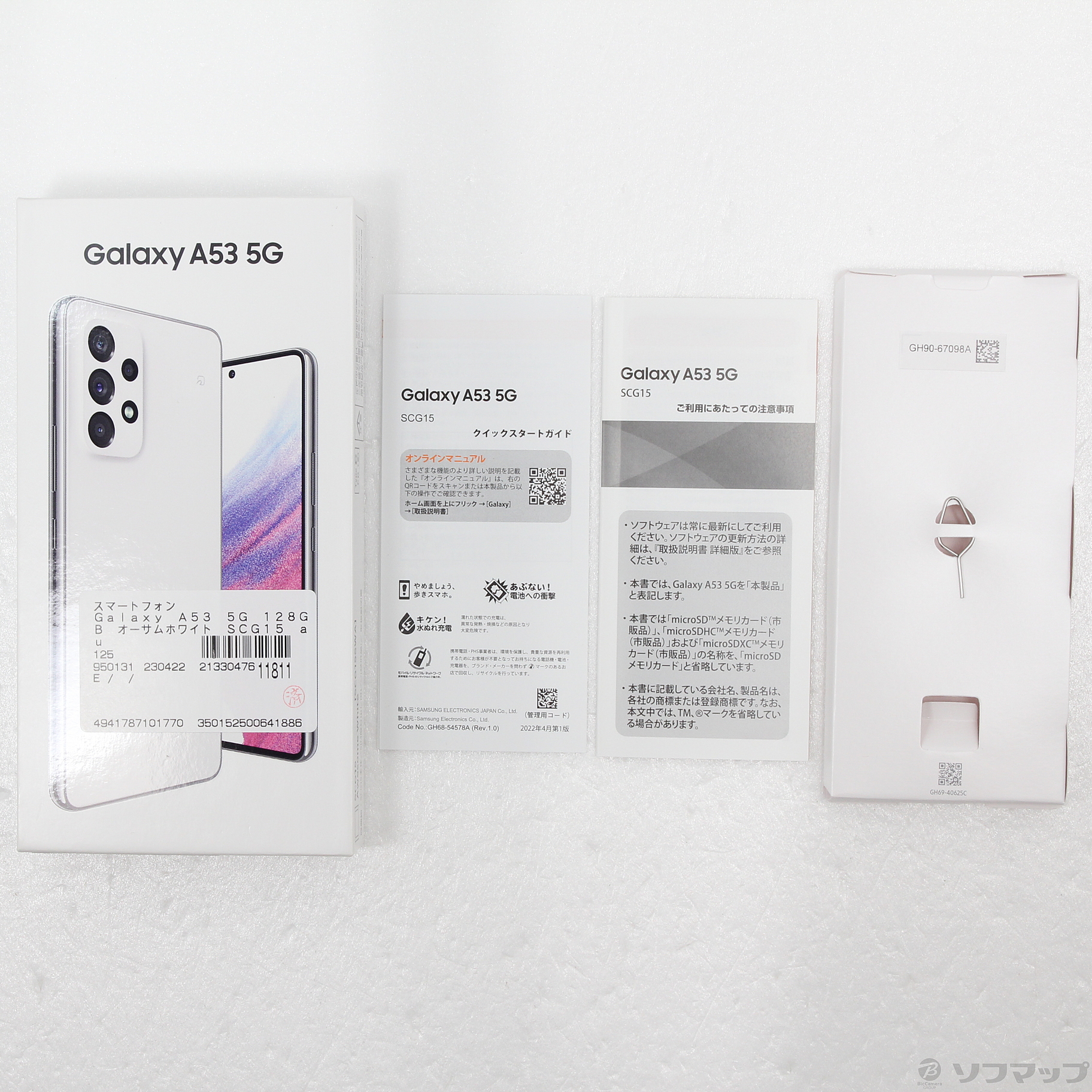 Galaxy A53 5G オーサムホワイト 128 GB au-
