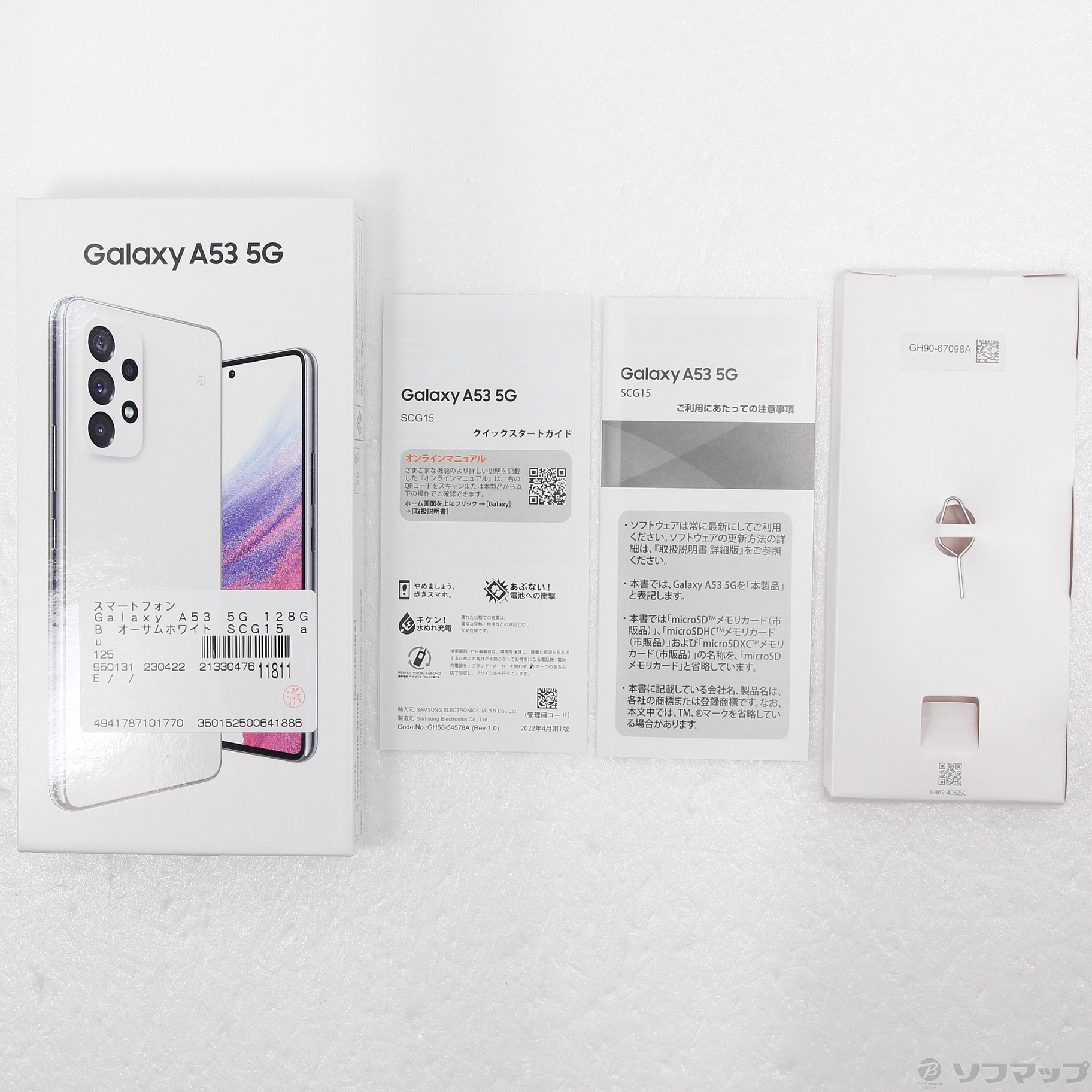 中古】Galaxy A53 5G 128GB オーサムホワイト SCG15 auロック解除SIM