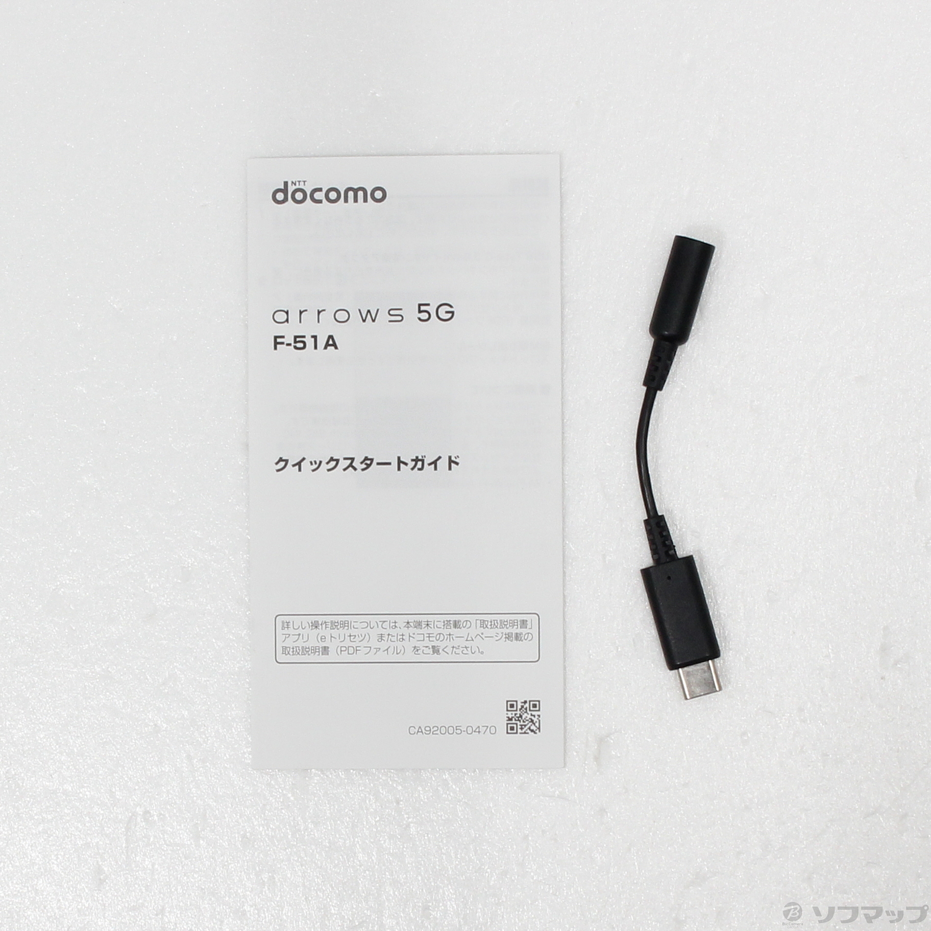 中古】arrows 5G 128GB ネイビーブラック F-51A docomoロック