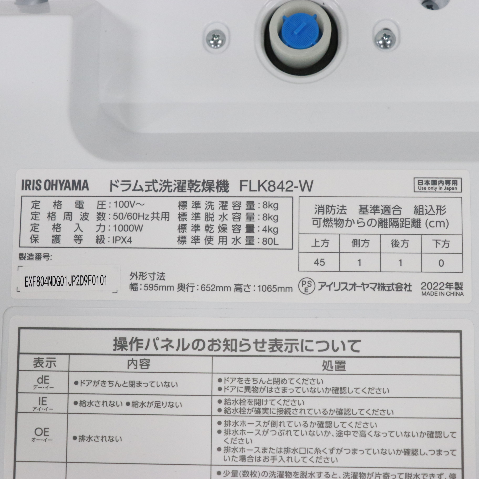 Amazon | アイリスオーヤマ ドラム式洗濯機 FLK842-W | アイリスオーヤマ(IRIS OHYAMA) | 洗濯機 通販