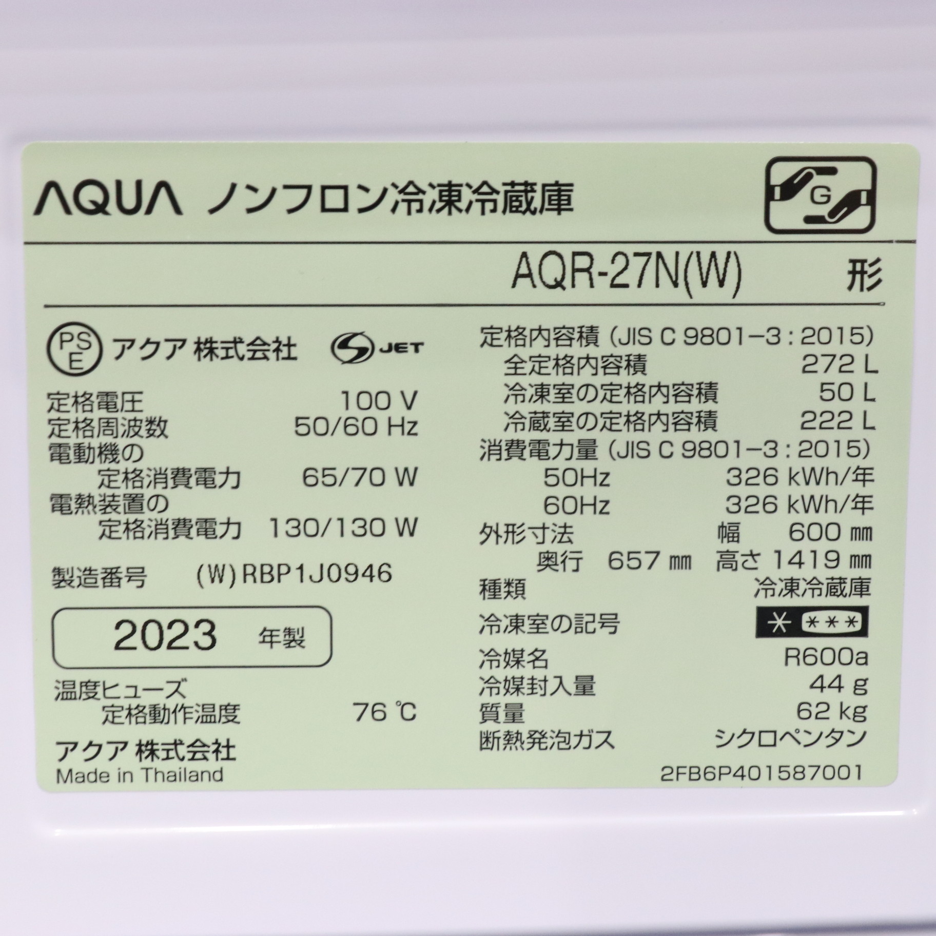 中古】〔展示品〕 冷蔵庫 ミルク AQR-27N(W) ［3ドア ／右開きタイプ 