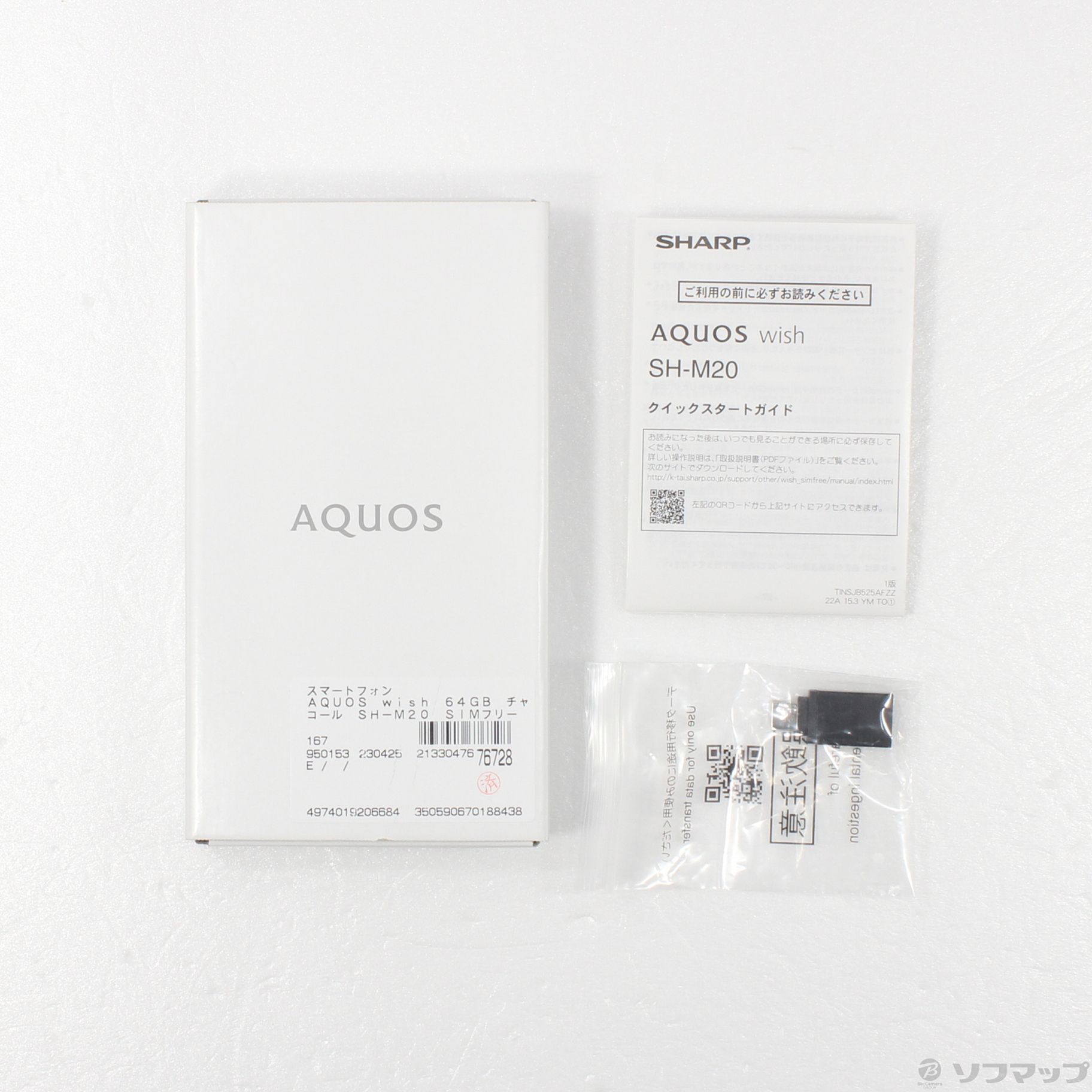 中古】AQUOS wish 64GB チャコール SH-M20 SIMフリー [2133047676728