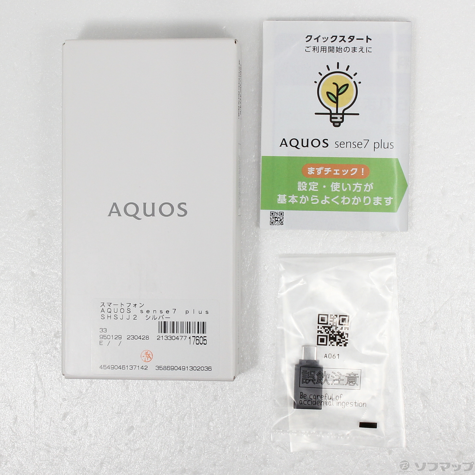 格安中古 [新品未使用]AQUOS sense7 plus シルバー 128 GB | www