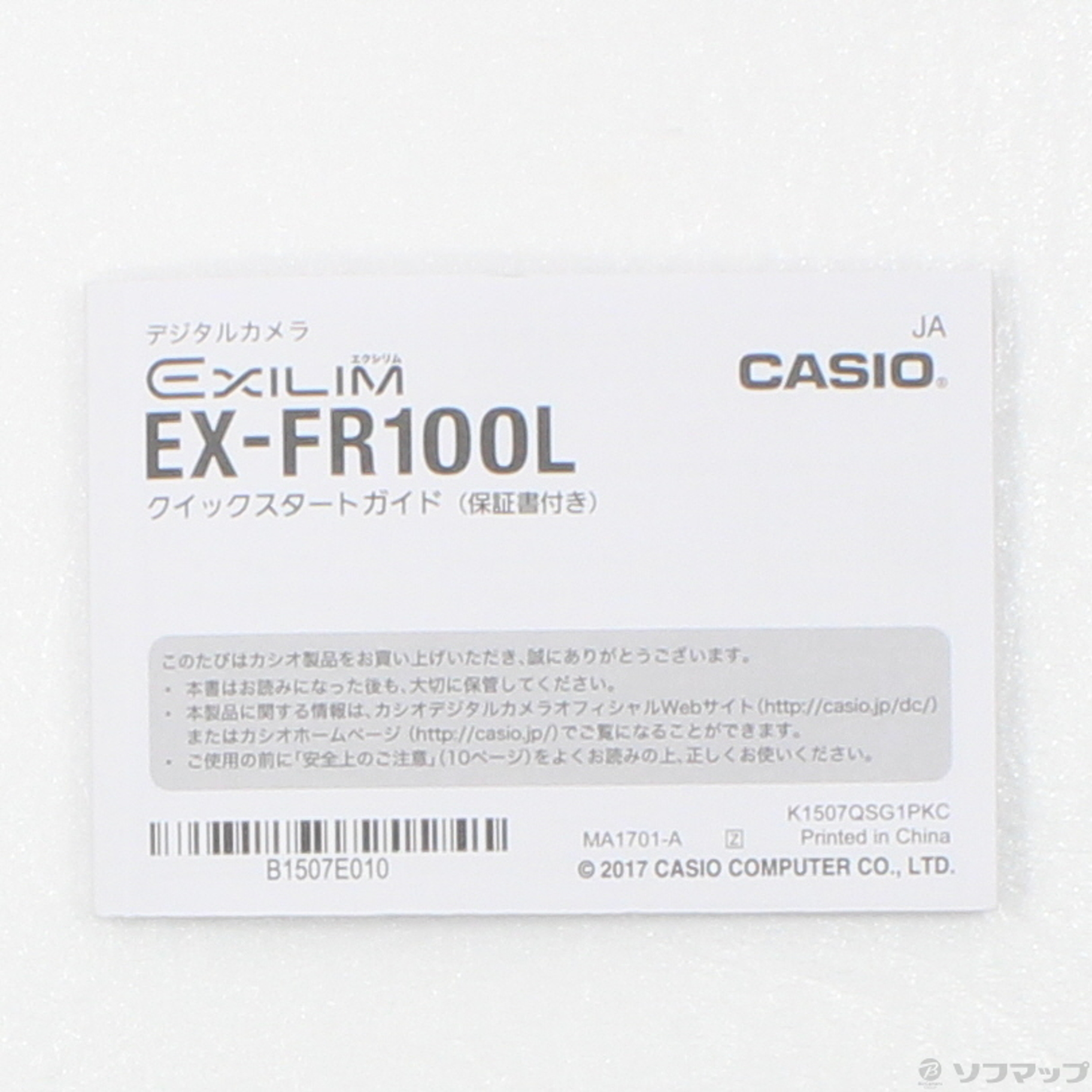 CASIO EX-FR100L ホワイト