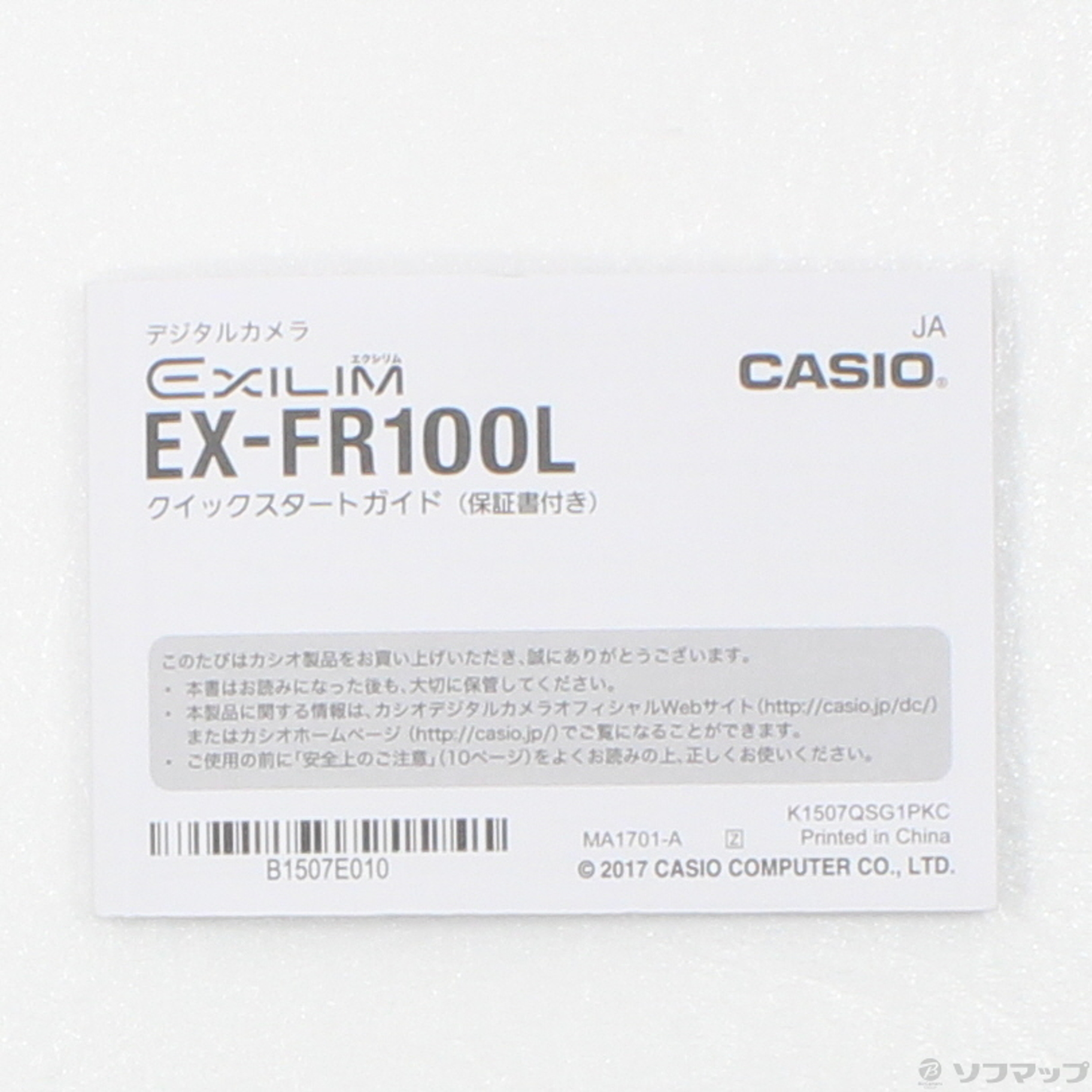 中古】EX-FR100L WE ホワイト [2133047739461] - リコレ