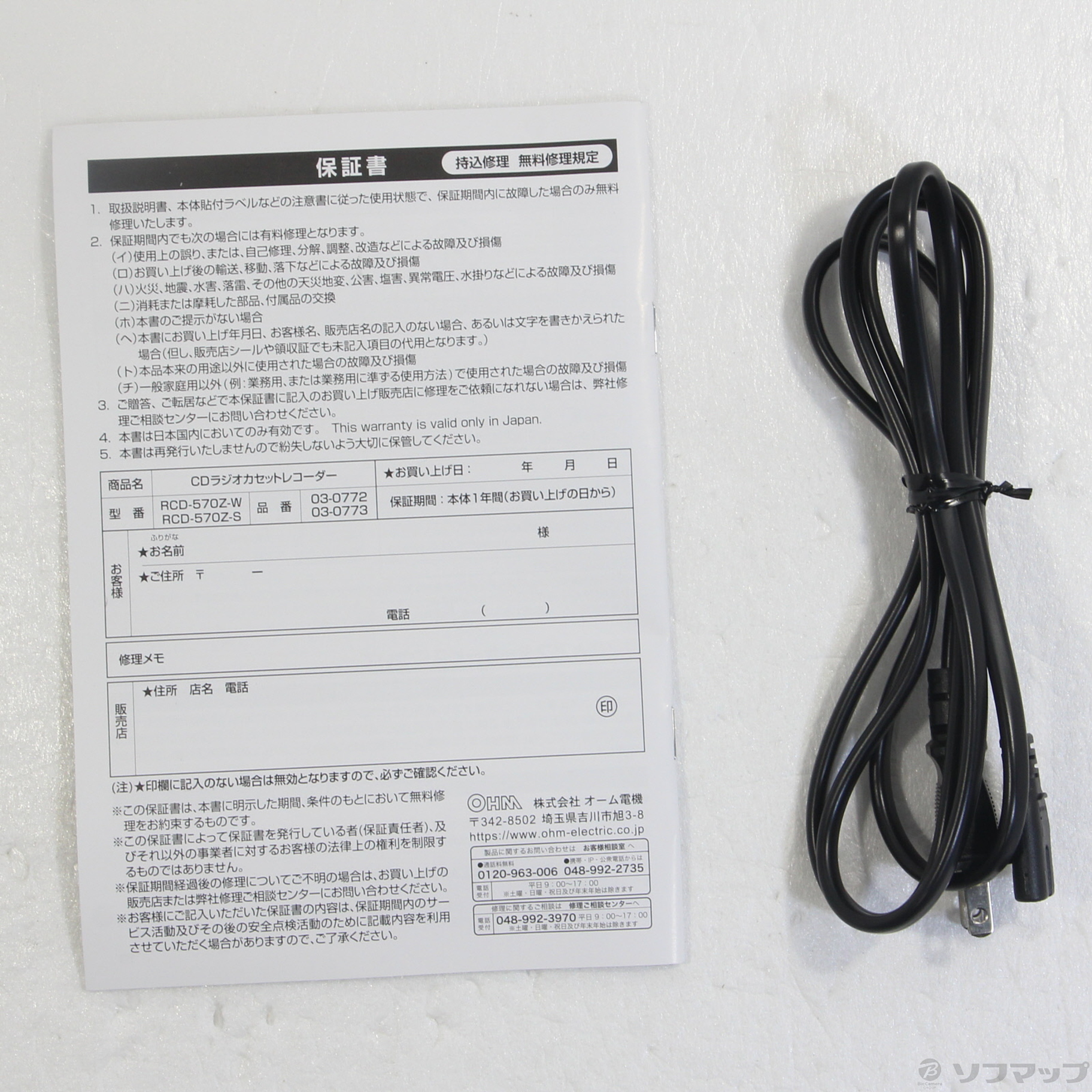 中古】〔展示品〕 RCD-570Z-W [2133047810757] - リコレ