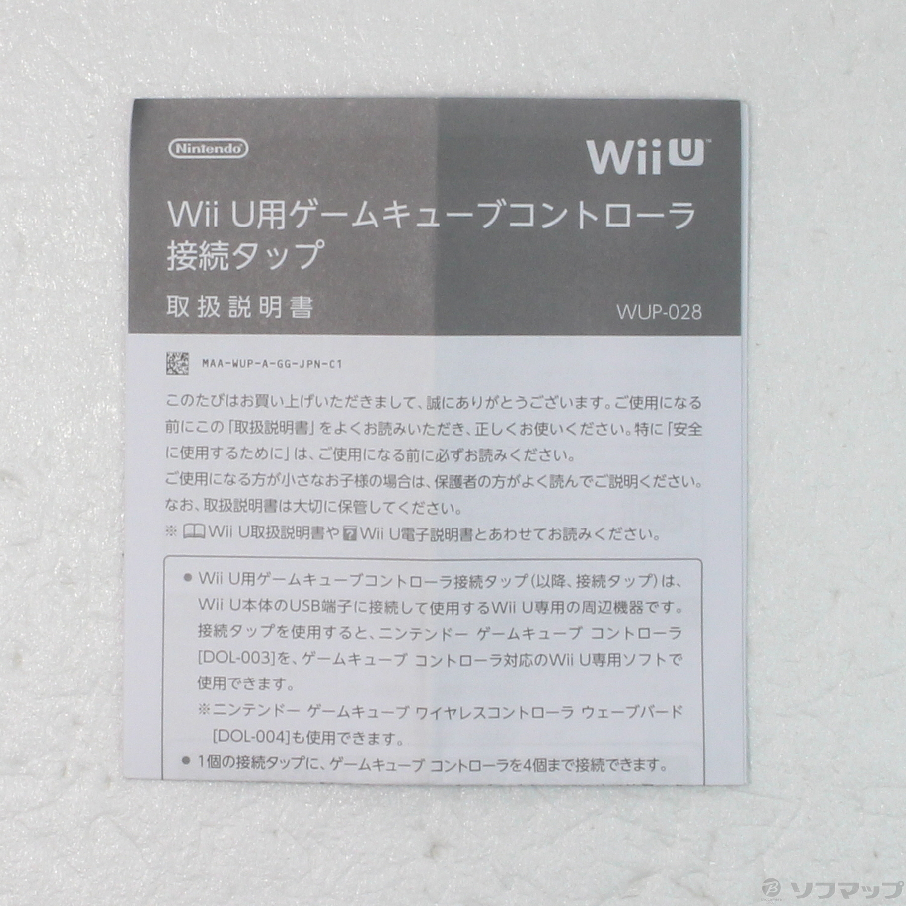 中古】WiiU ゲームキューブコントローラ接続タップ WUP-A-GGKA