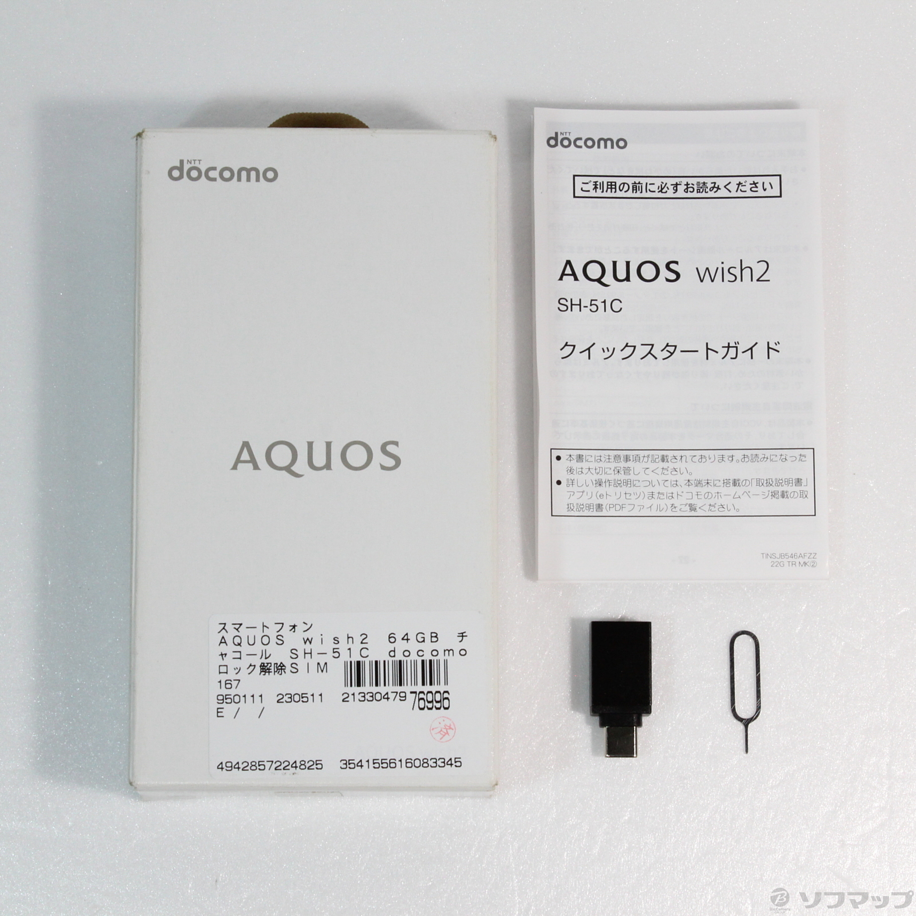 中古】AQUOS wish2 64GB チャコール SH-51C docomoロック解除SIMフリー