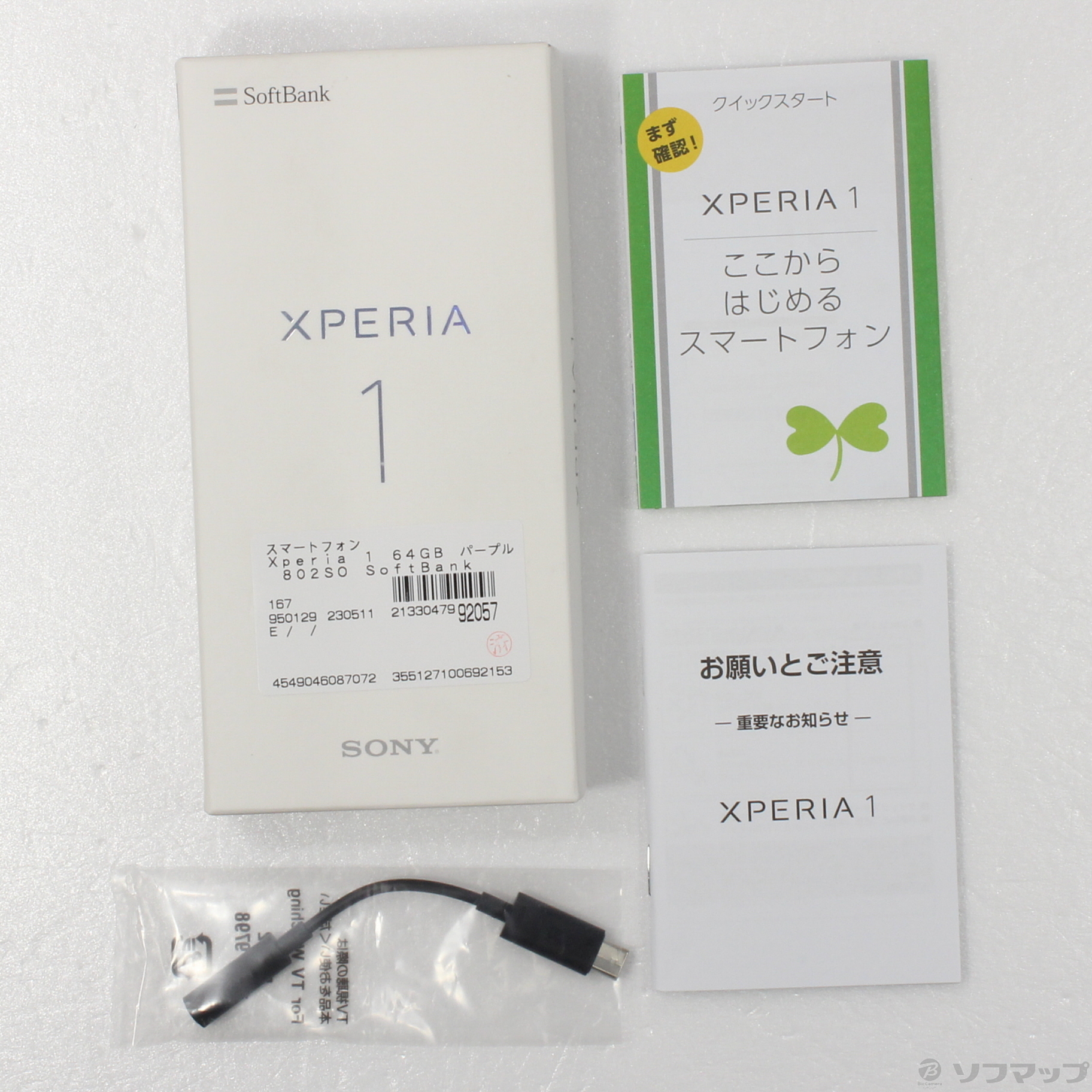 中古】Xperia 1 64GB パープル 802SO SoftBankロック解除SIMフリー