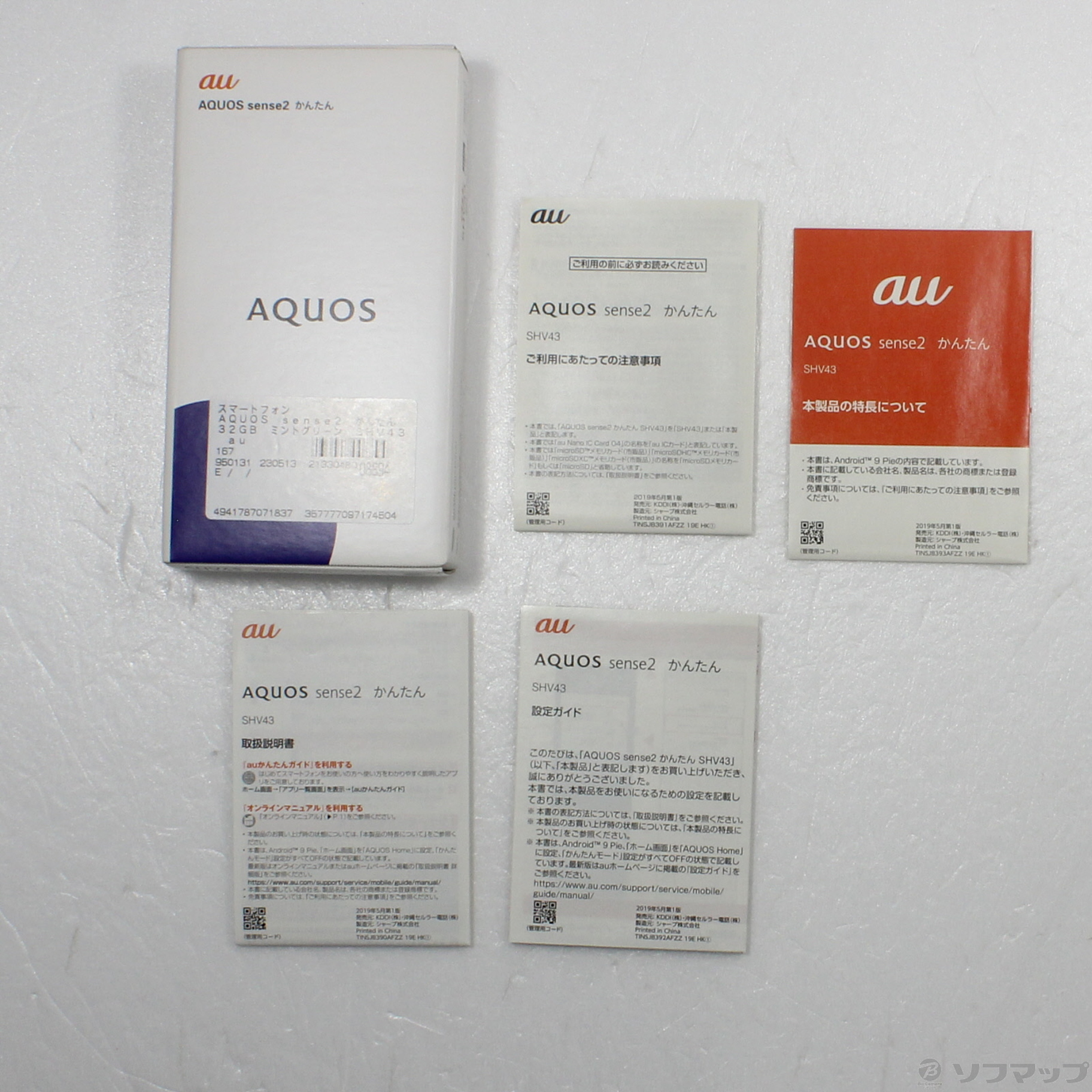 中古】AQUOS sense2 かんたん 32GB ミントグリーン SHV43 auロック解除