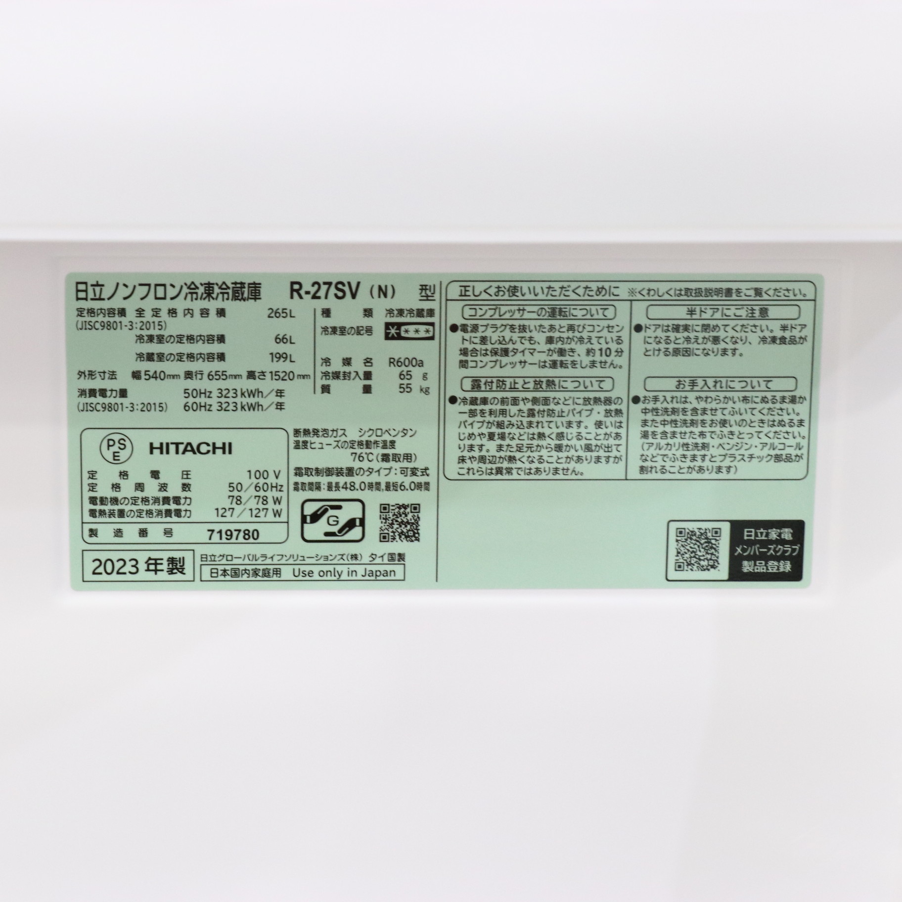 中古】〔展示品〕 冷蔵庫 ライトゴールド R-27SV-N ［3ドア ／右開き 