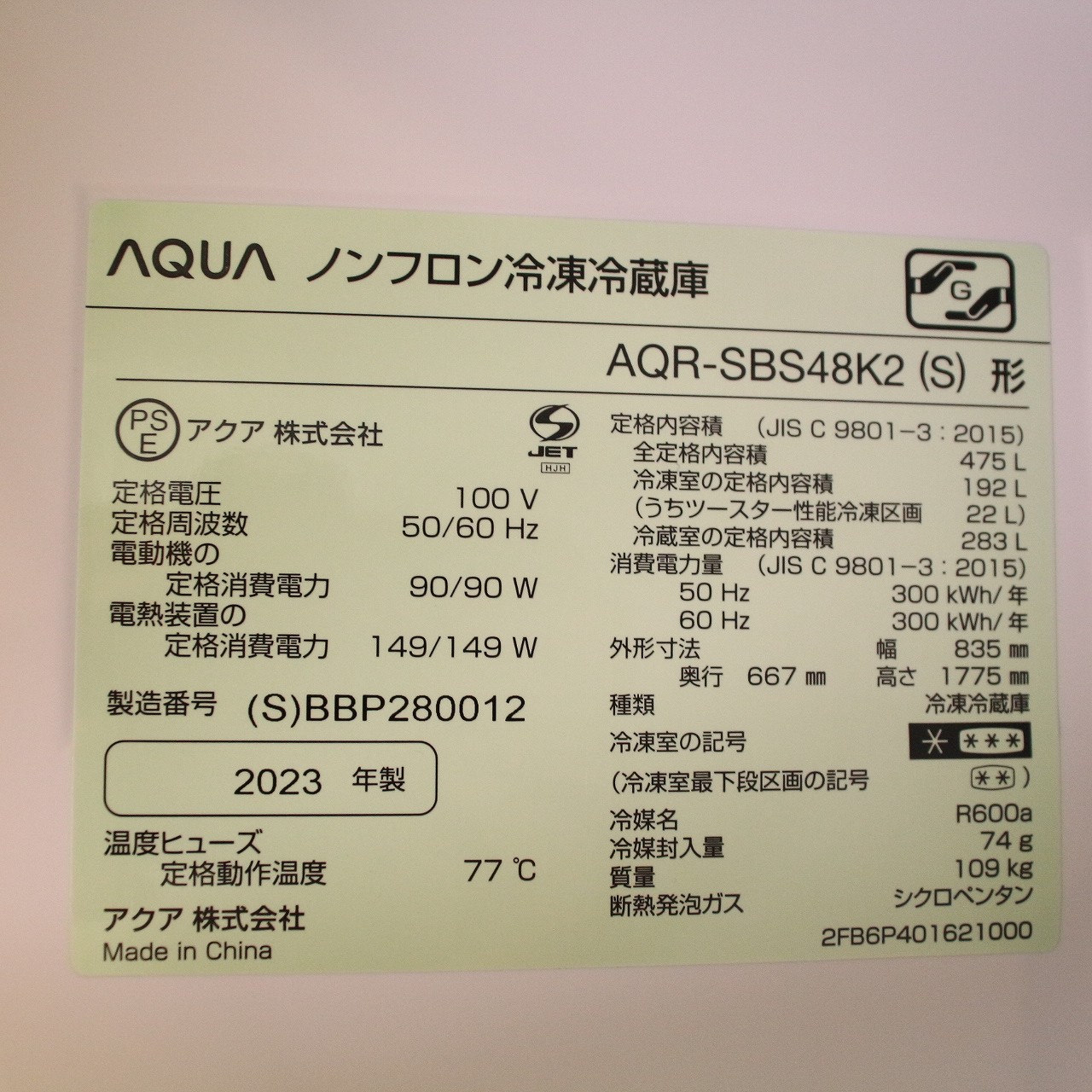 中古】〔展示品〕 冷蔵庫 ヘアラインシルバー AQR-SBS48K2-S ［2ドア 
