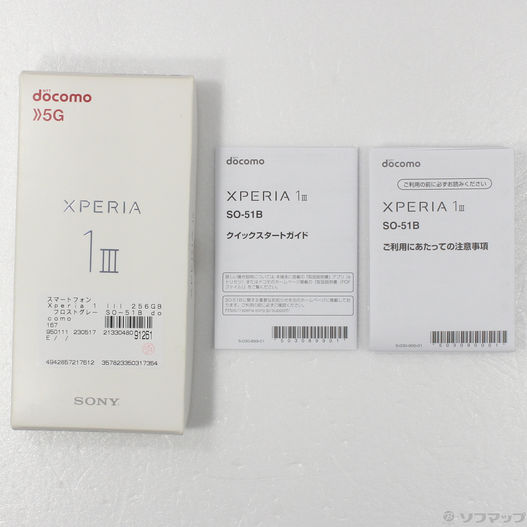 Xperia 1 III 256GB フロストグレー SO-51B docomoロック解除SIMフリー