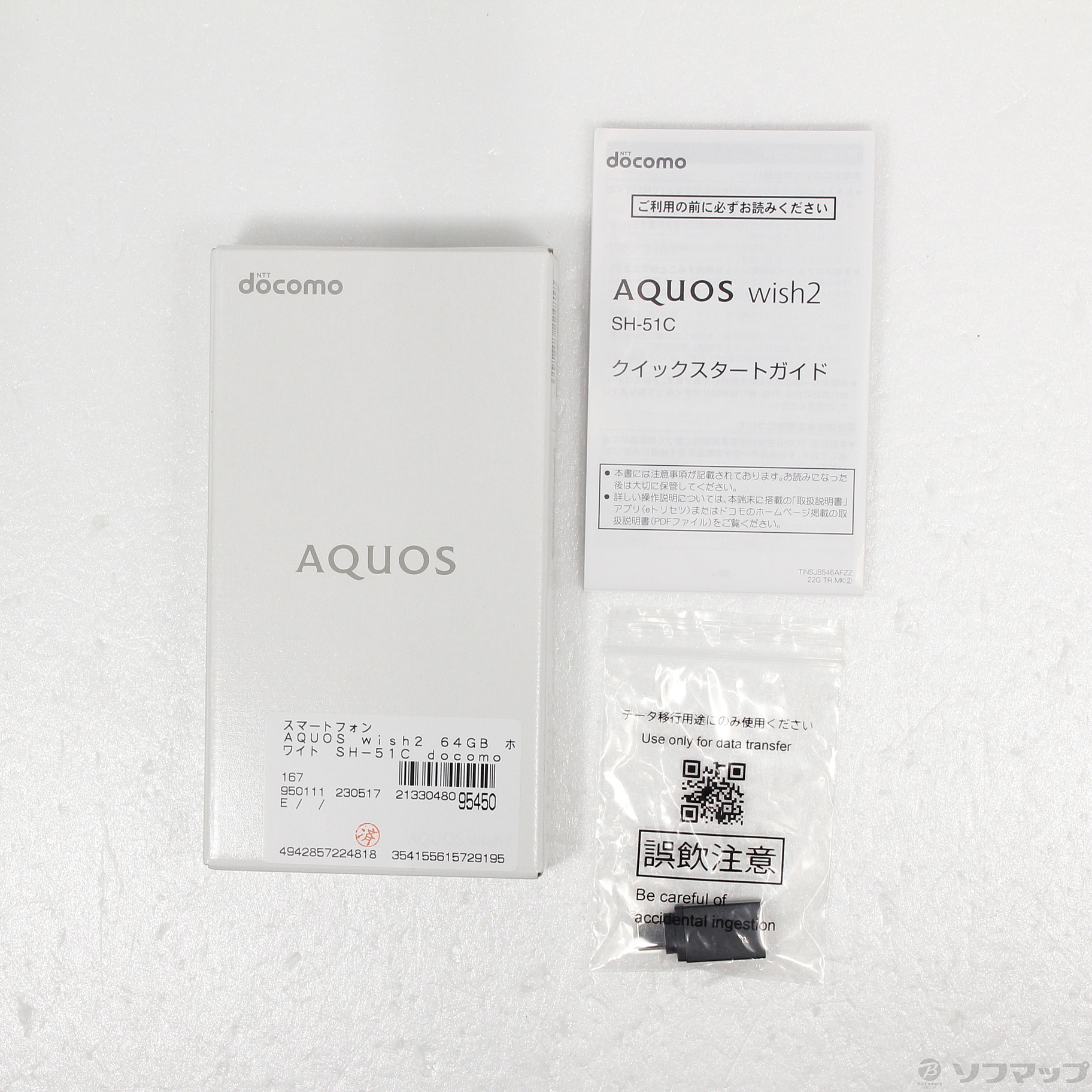 中古】AQUOS wish2 64GB ホワイト SH-51C docomoロック解除SIMフリー