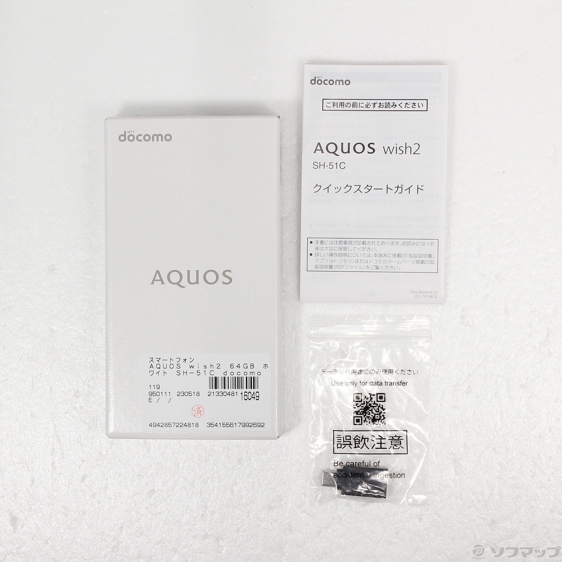 中古】AQUOS wish2 64GB ホワイト SH-51C docomoロック解除SIMフリー