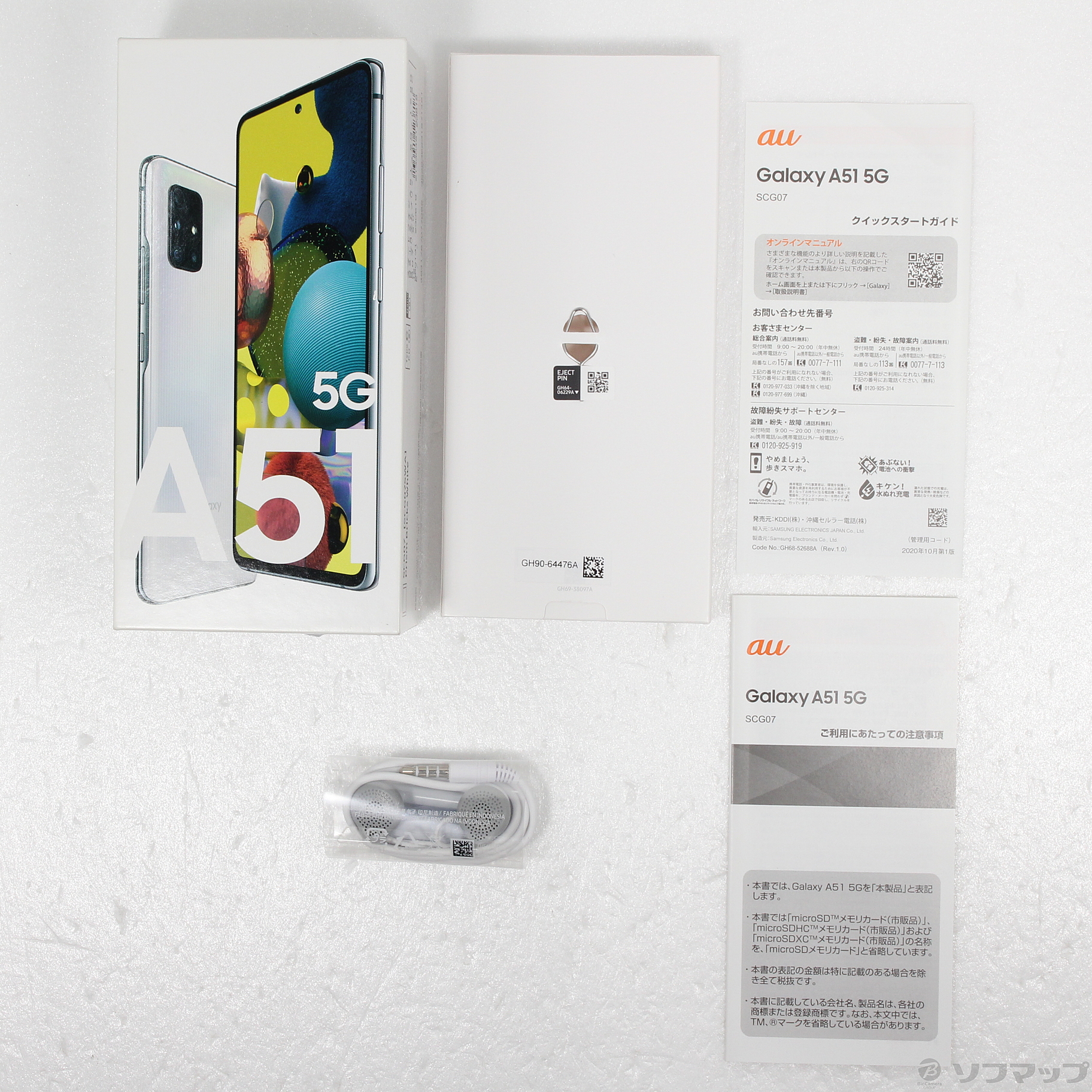 中古】Galaxy A51 5G 128GB プリズムブリックスホワイト SCG07 au