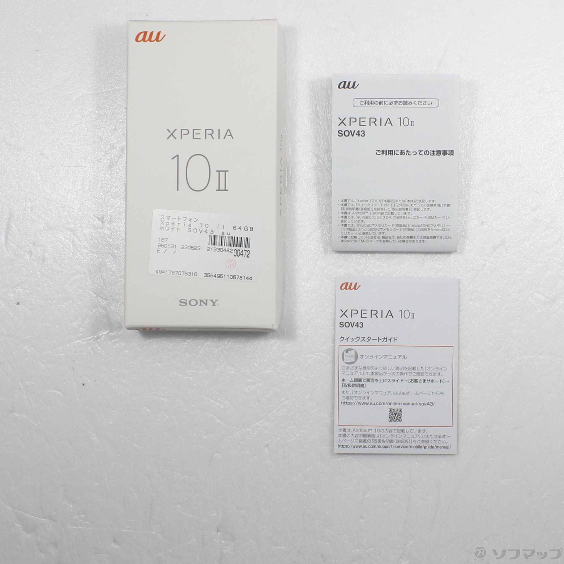 中古】Xperia 10 II 64GB ホワイト SOV43 au [2133048200472] - リコレ