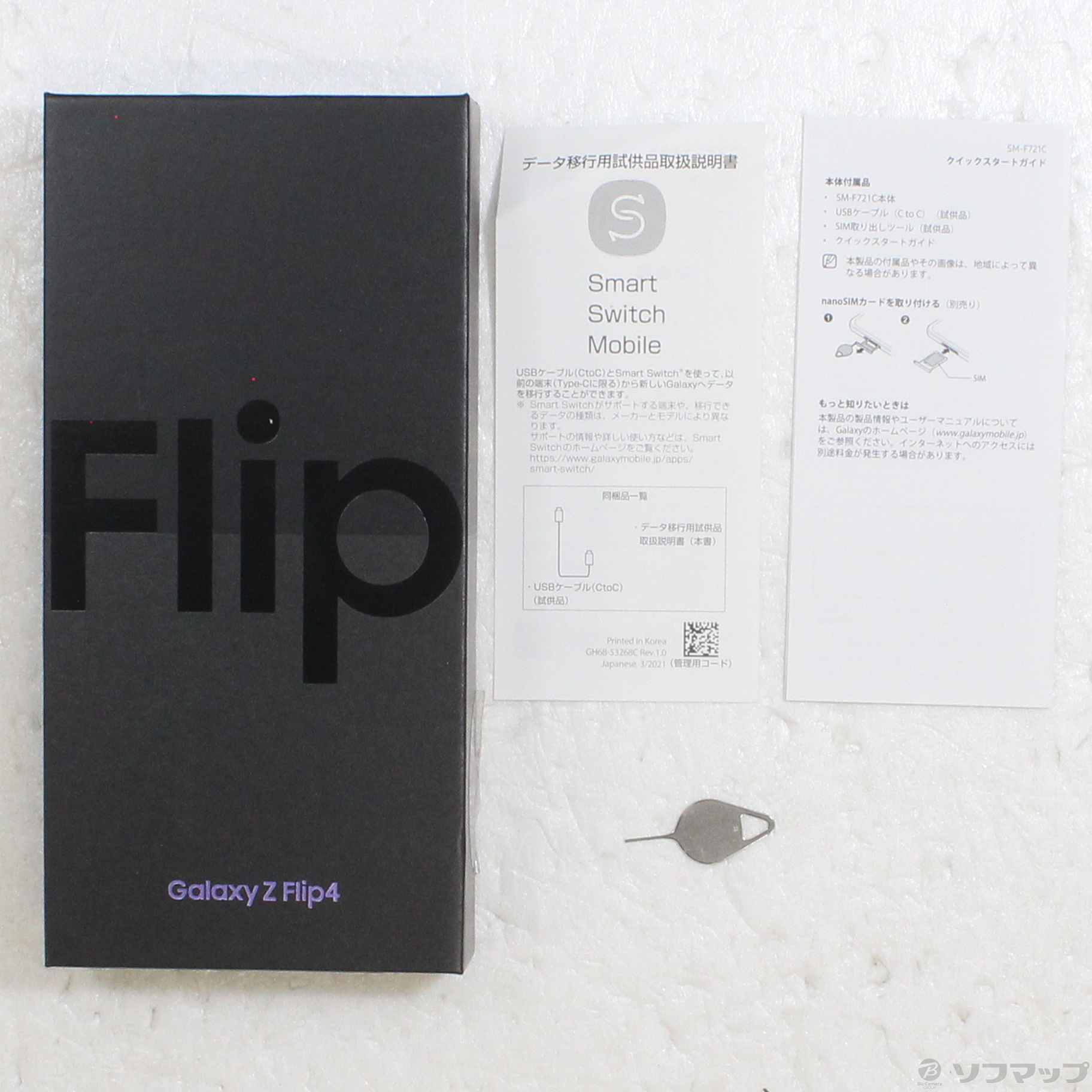 中古】Galaxy Z Flip4 楽天版 128GB ボラパープル SM-F721C SIMフリー ...